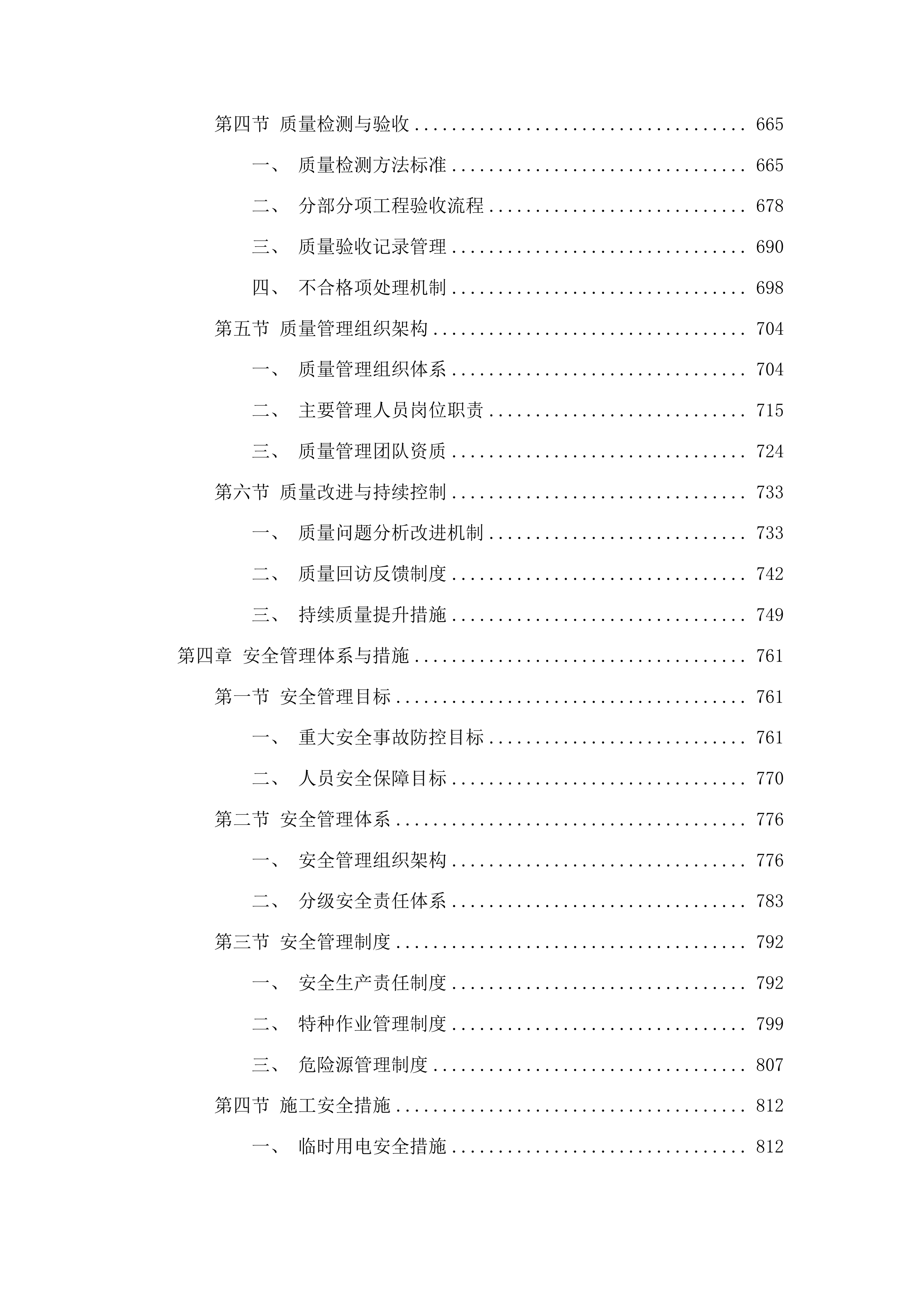 太王镇阳岔村、高台子村、钱湾村、大青沟村水毁修复项目投标方案.docx 第4页