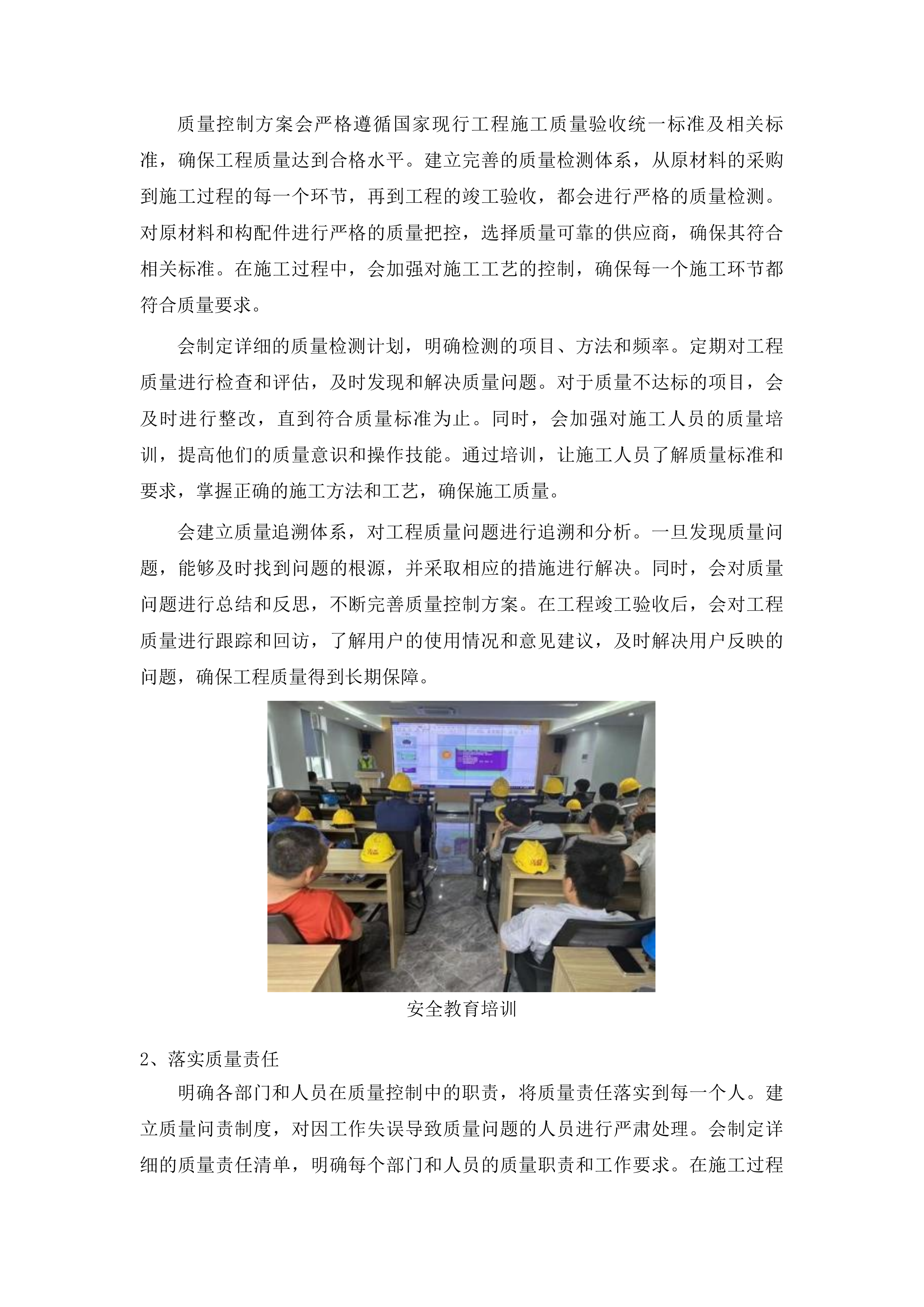 太王镇阳岔村、高台子村、钱湾村、大青沟村水毁修复项目投标方案.docx 第14页