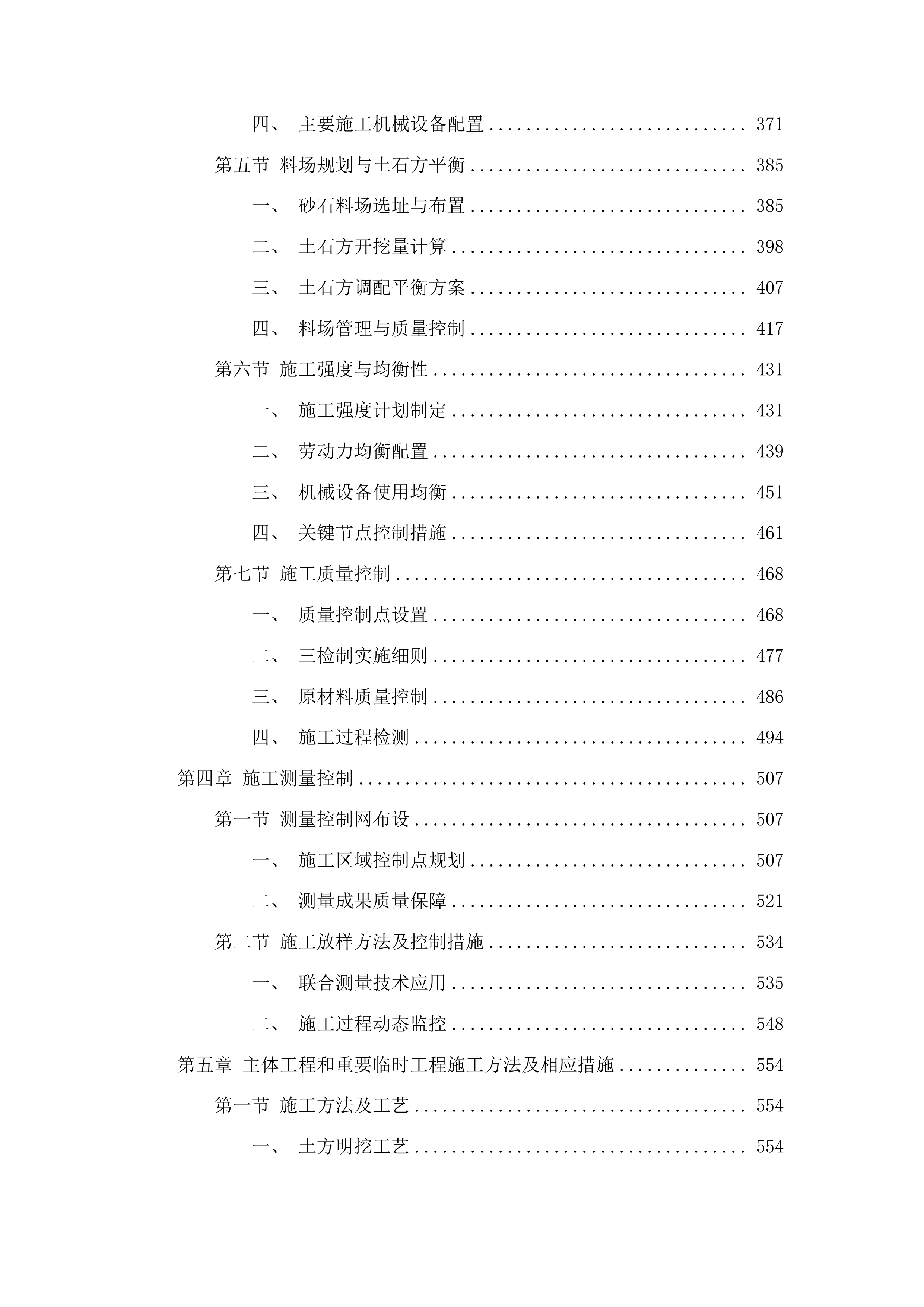 2025年安图县农村供水维修养护工程投标方案.docx 第4页