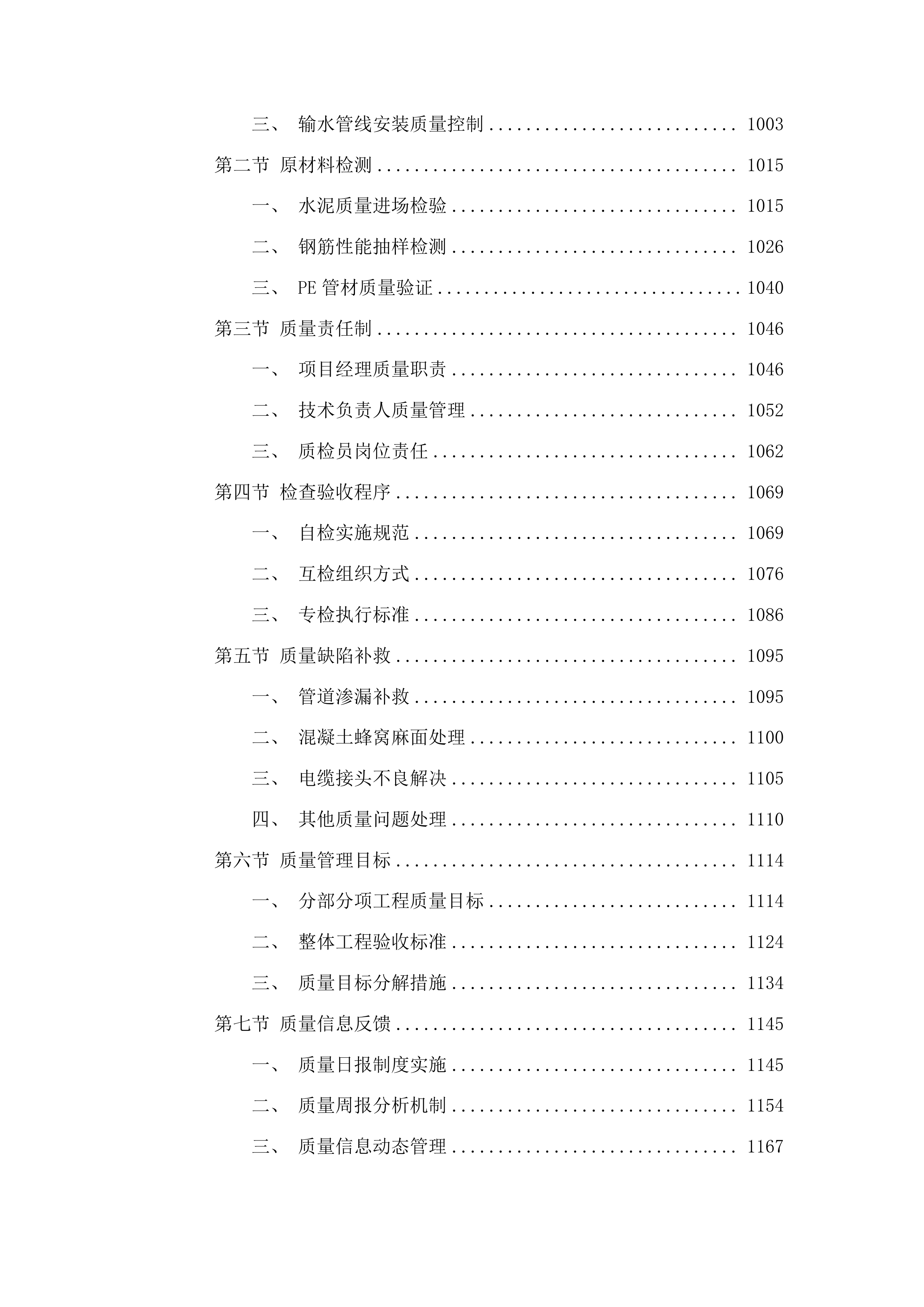 2025年安图县农村供水维修养护工程投标方案.docx 第8页