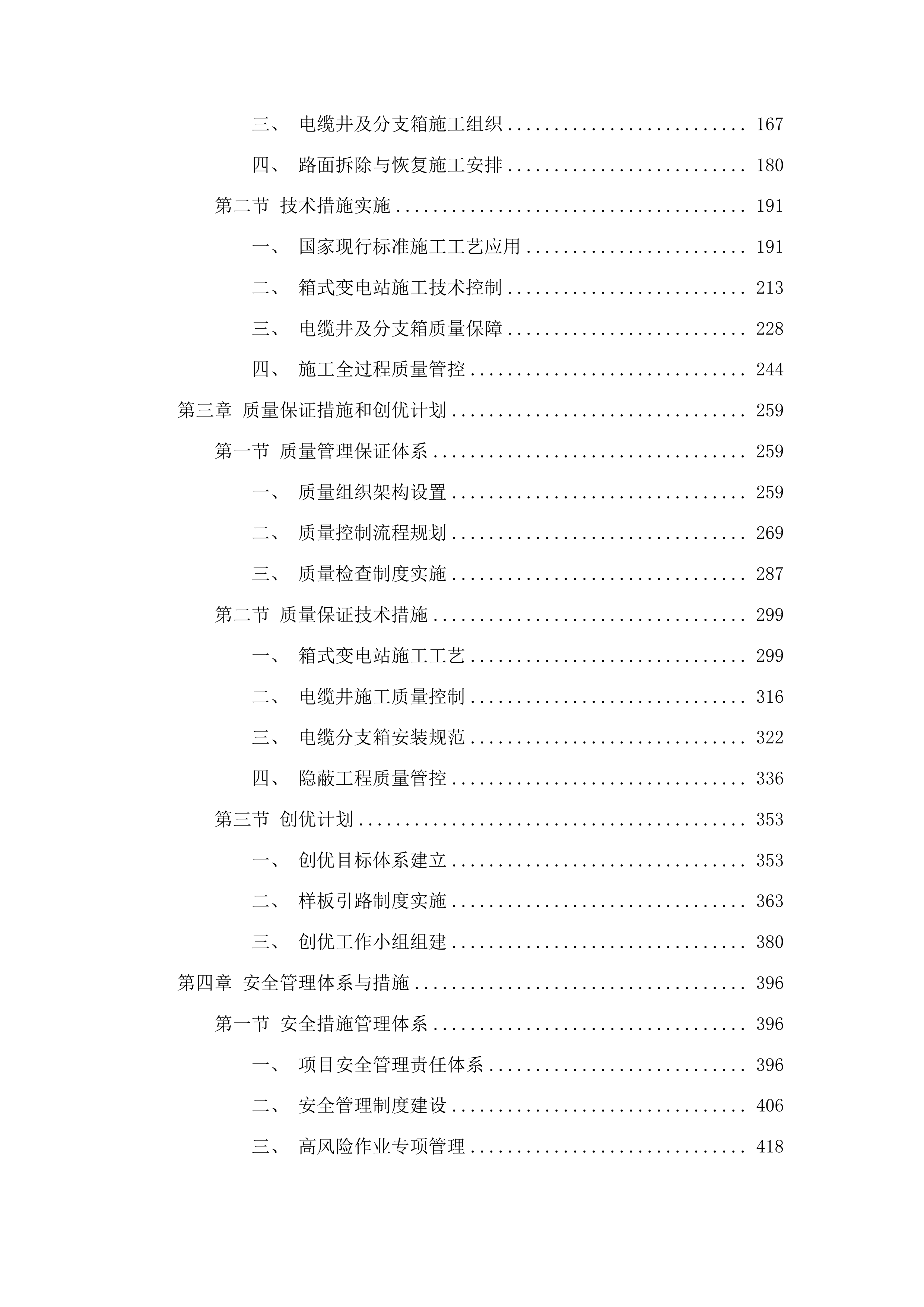 安图县松江镇松花村线路落地项目投标方案.docx 第2页