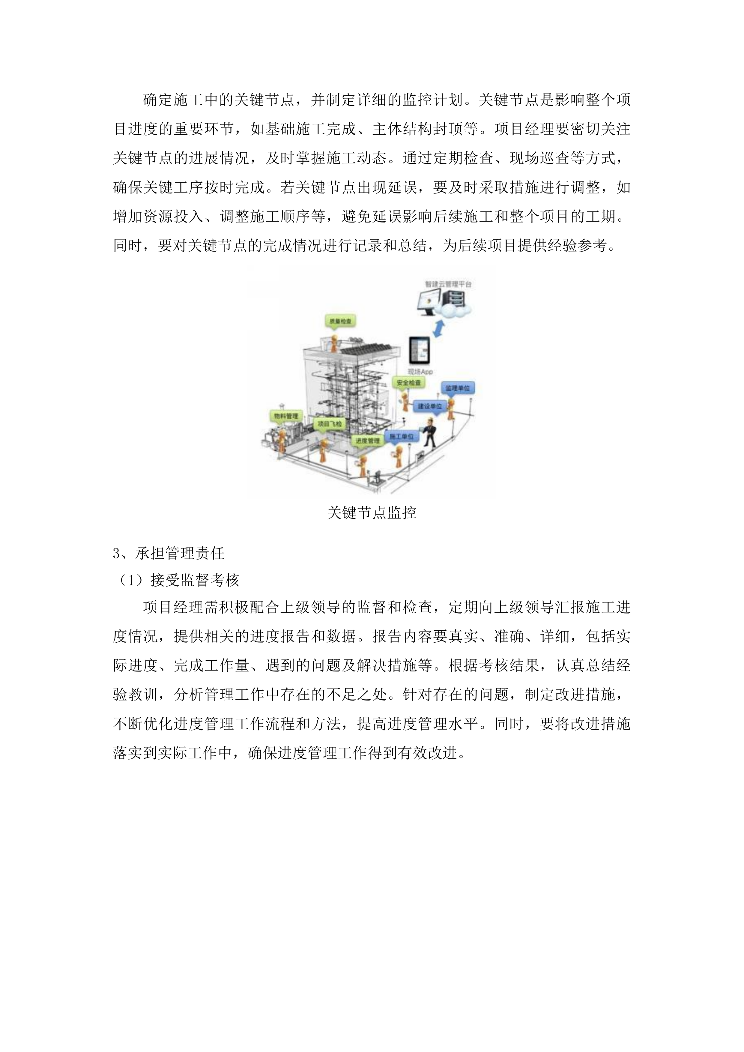 安图县松江镇松花村线路落地项目投标方案.docx 第11页