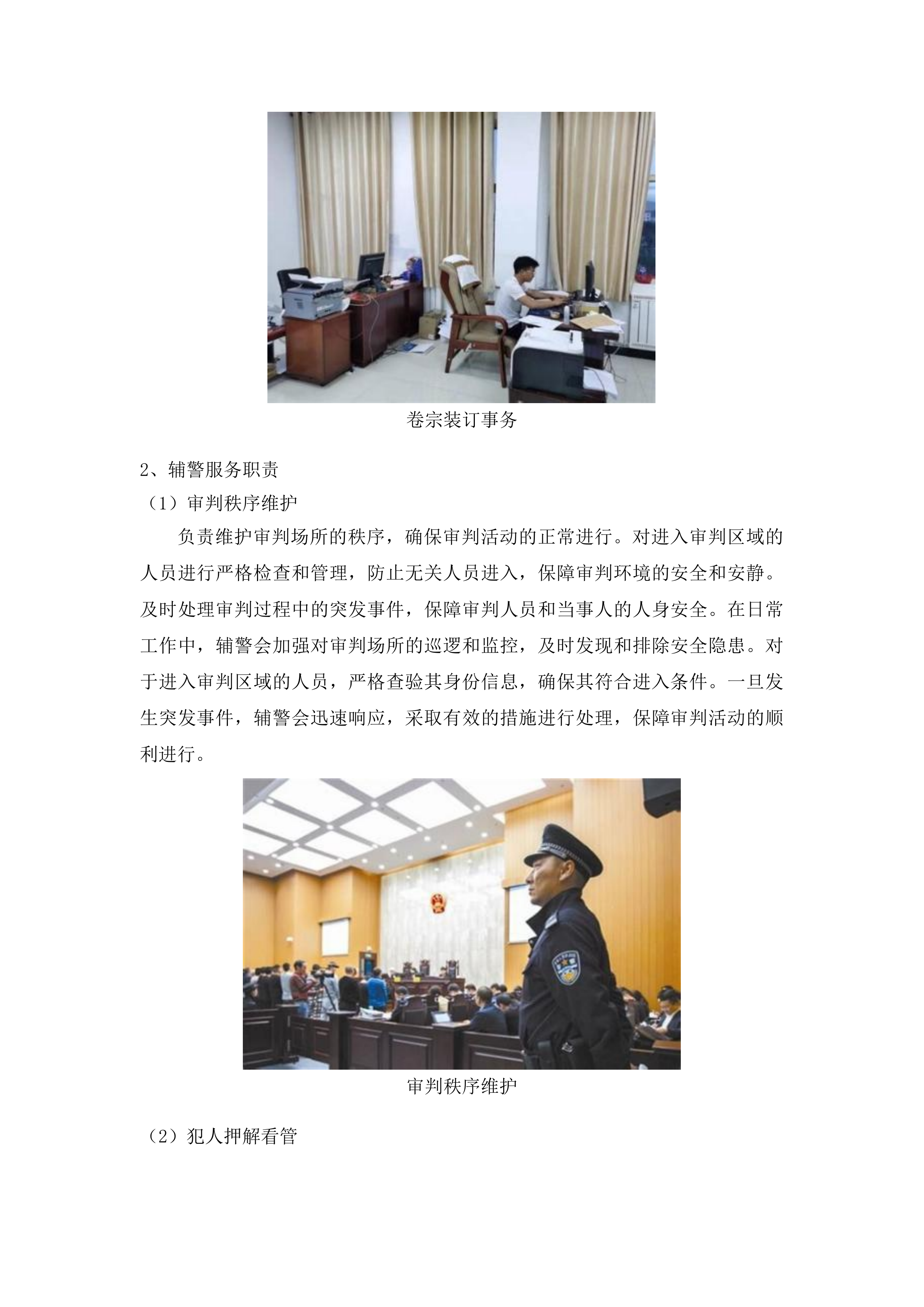 2025年审判执行辅助服务投标方案.docx 第15页