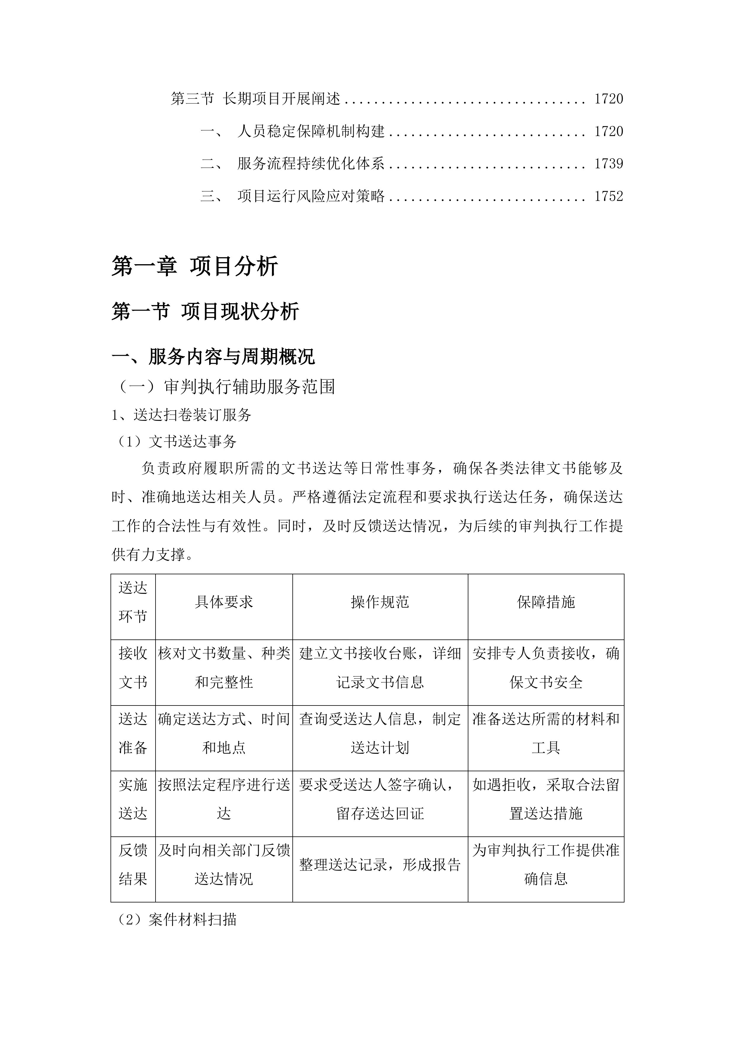 2025年审判执行辅助服务投标方案.docx 第13页