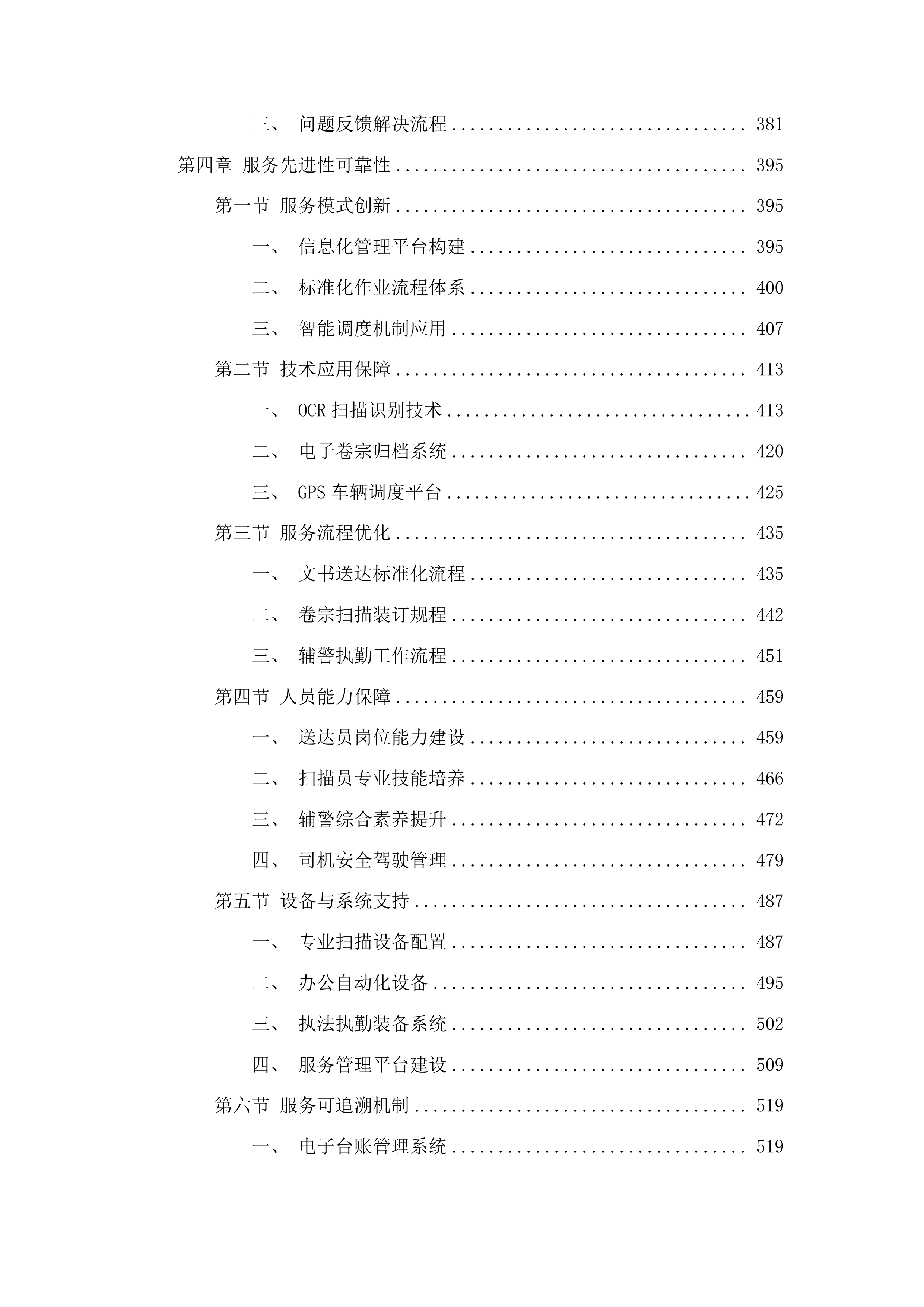 2025年审判执行辅助服务投标方案.docx 第3页