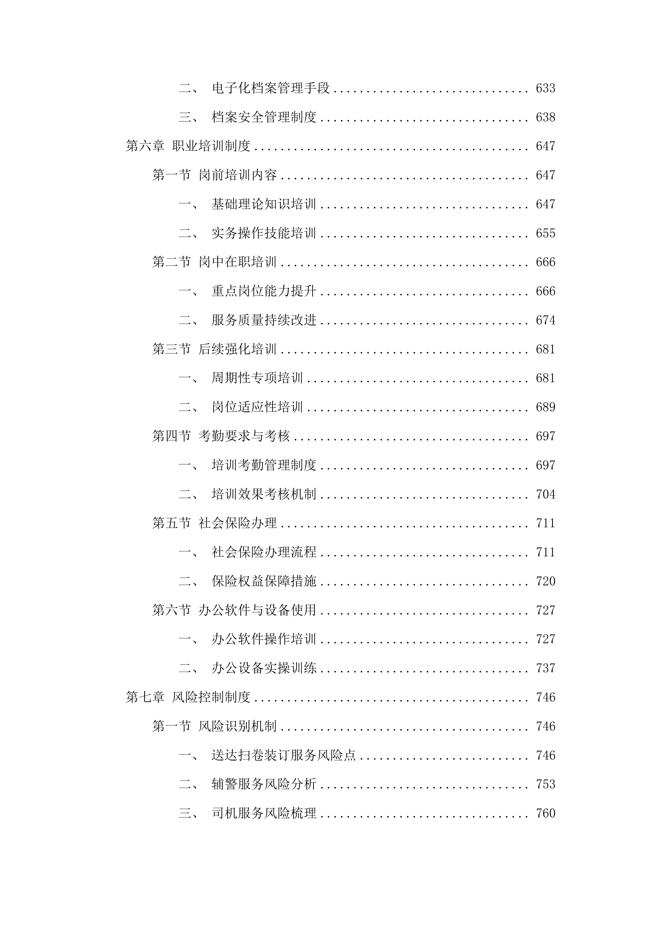 2025年审判执行辅助服务投标方案.docx 第5页
