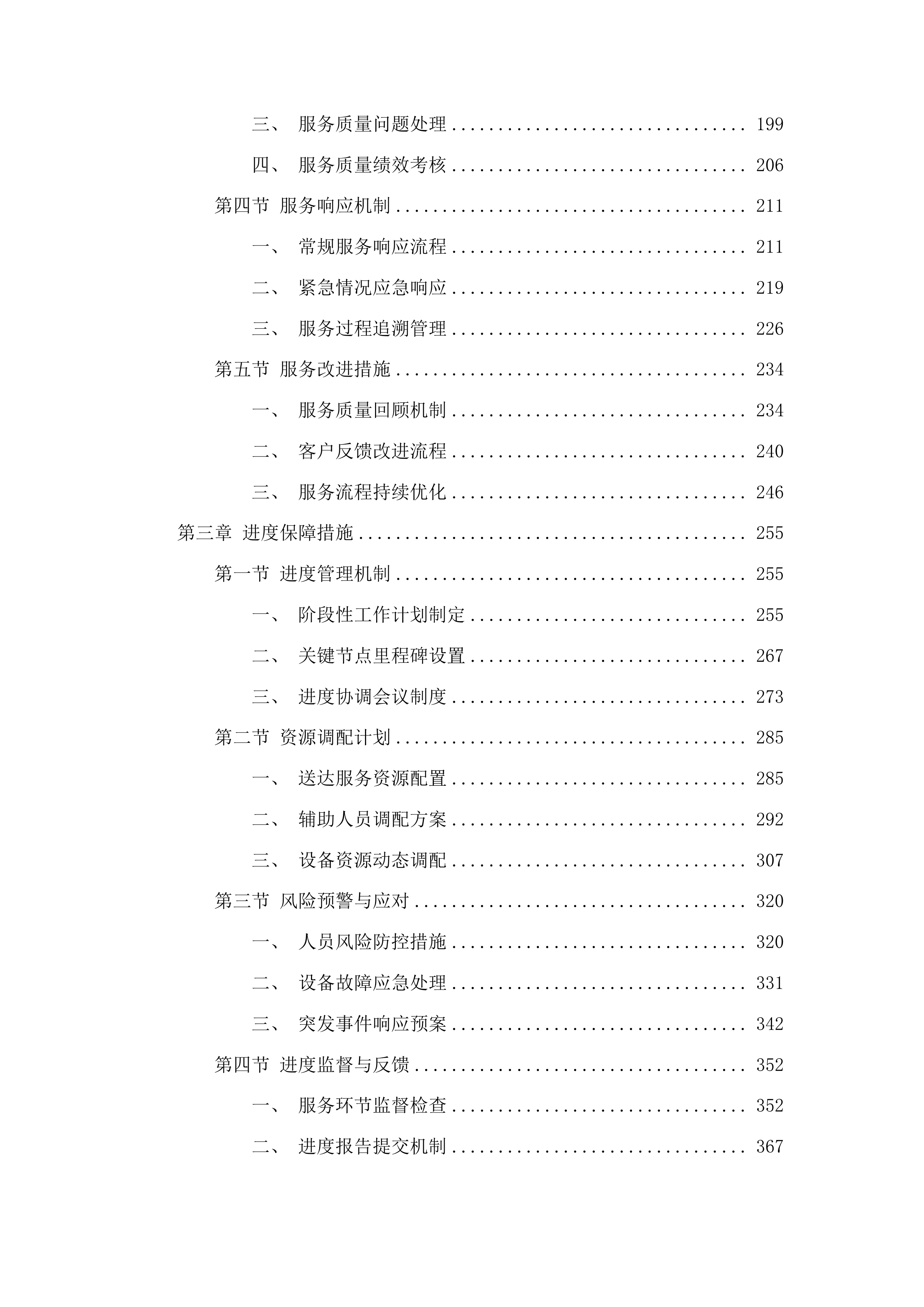 2025年审判执行辅助服务投标方案.docx 第2页