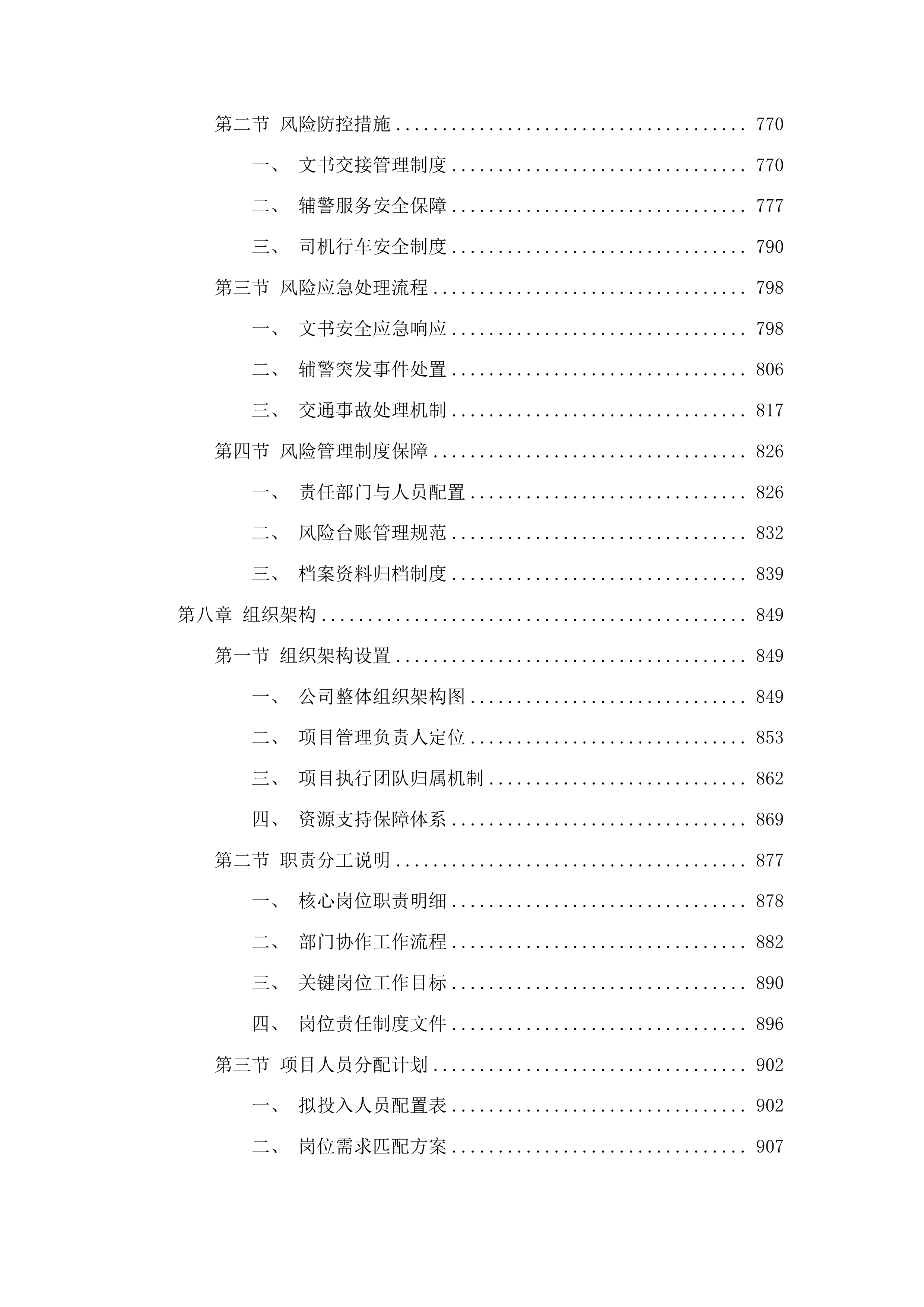 2025年审判执行辅助服务投标方案.docx 第6页