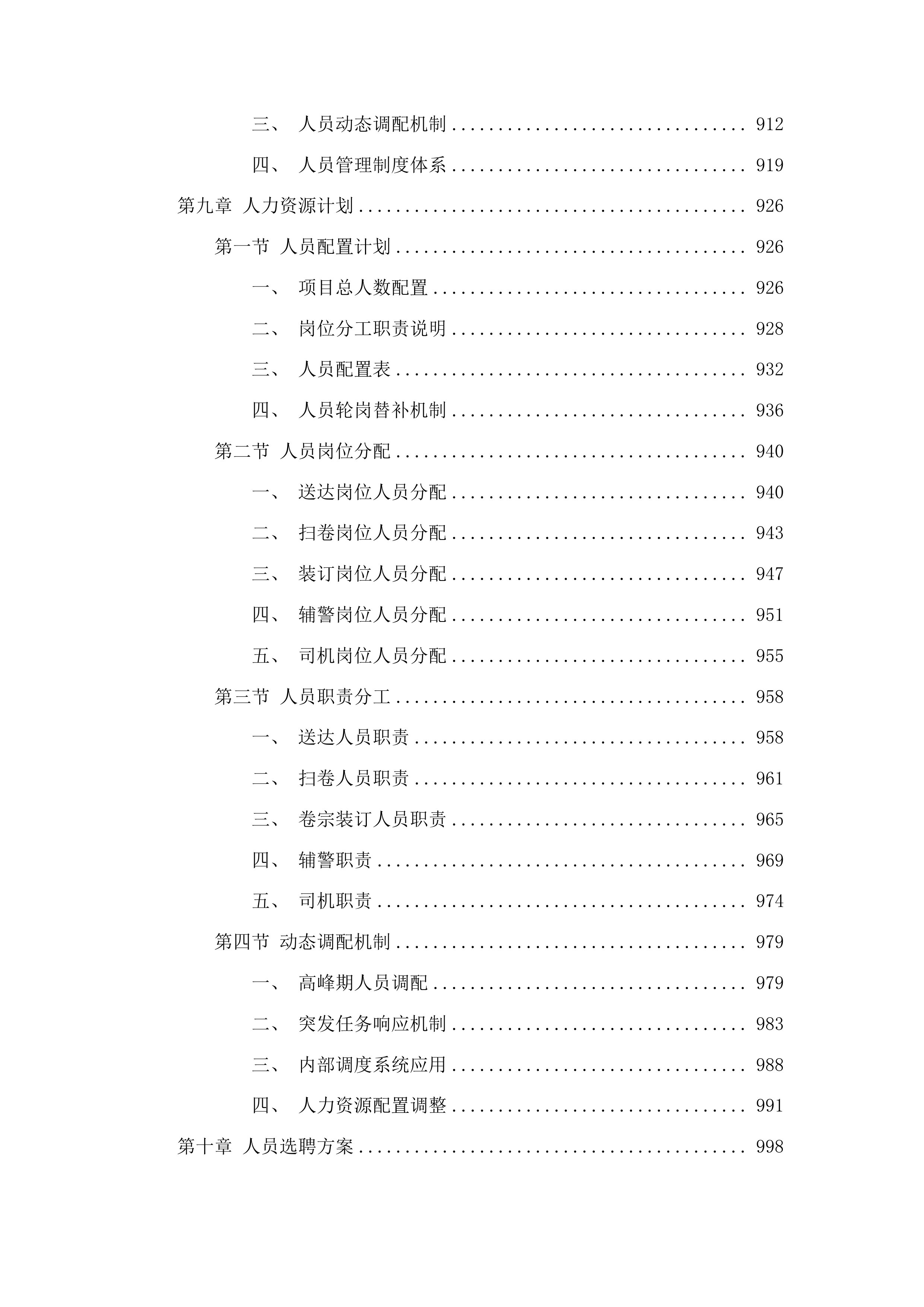2025年审判执行辅助服务投标方案.docx 第7页