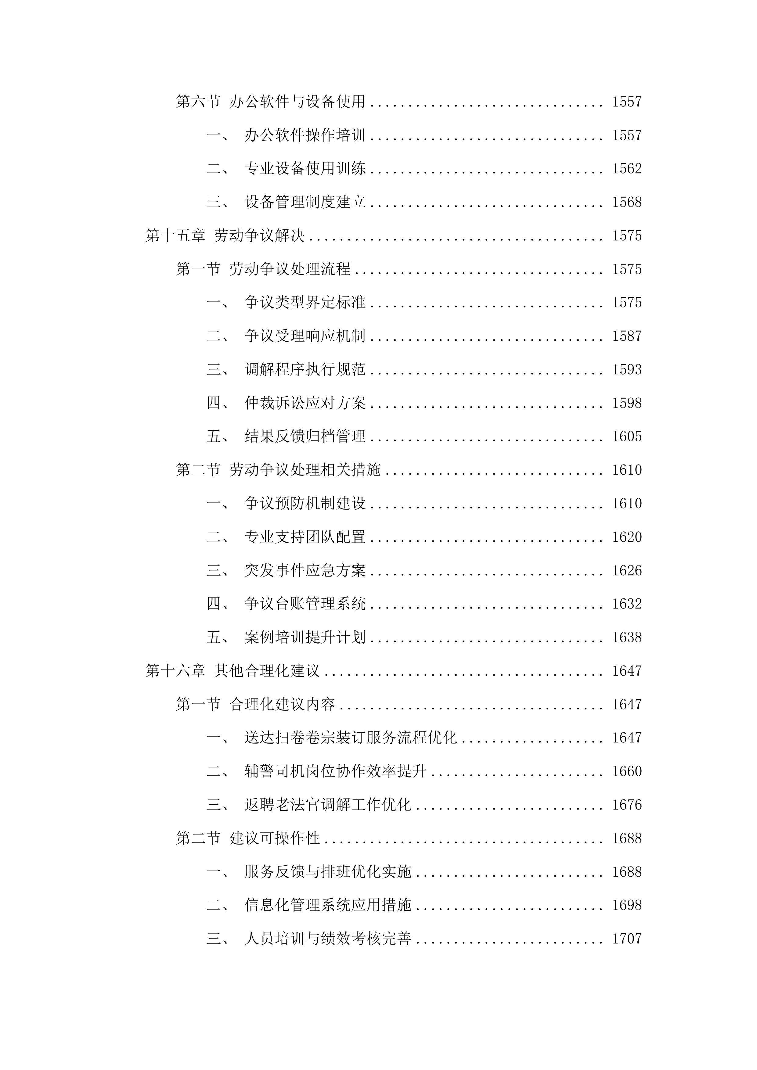 2025年审判执行辅助服务投标方案.docx 第12页