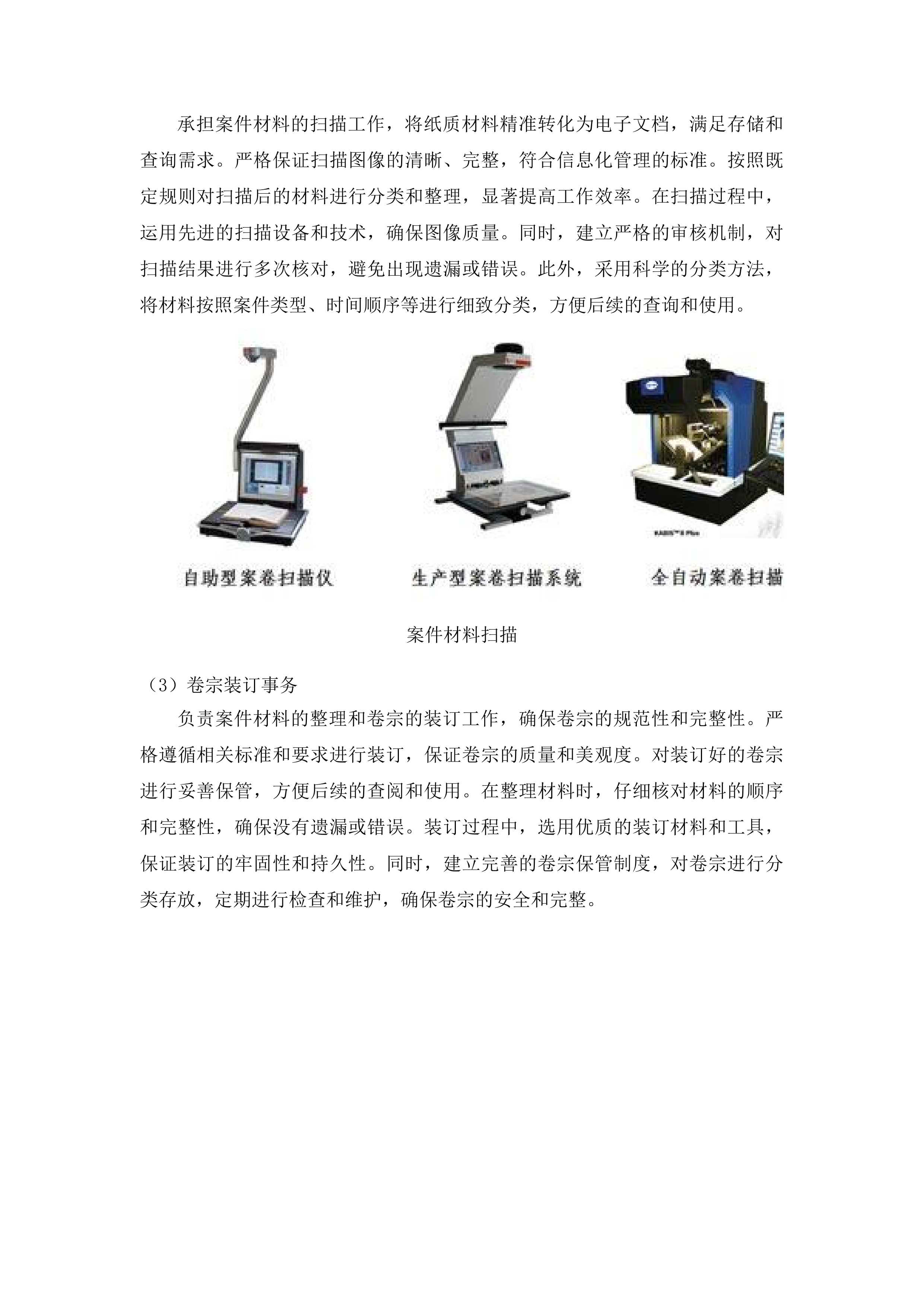 2025年审判执行辅助服务投标方案.docx 第14页