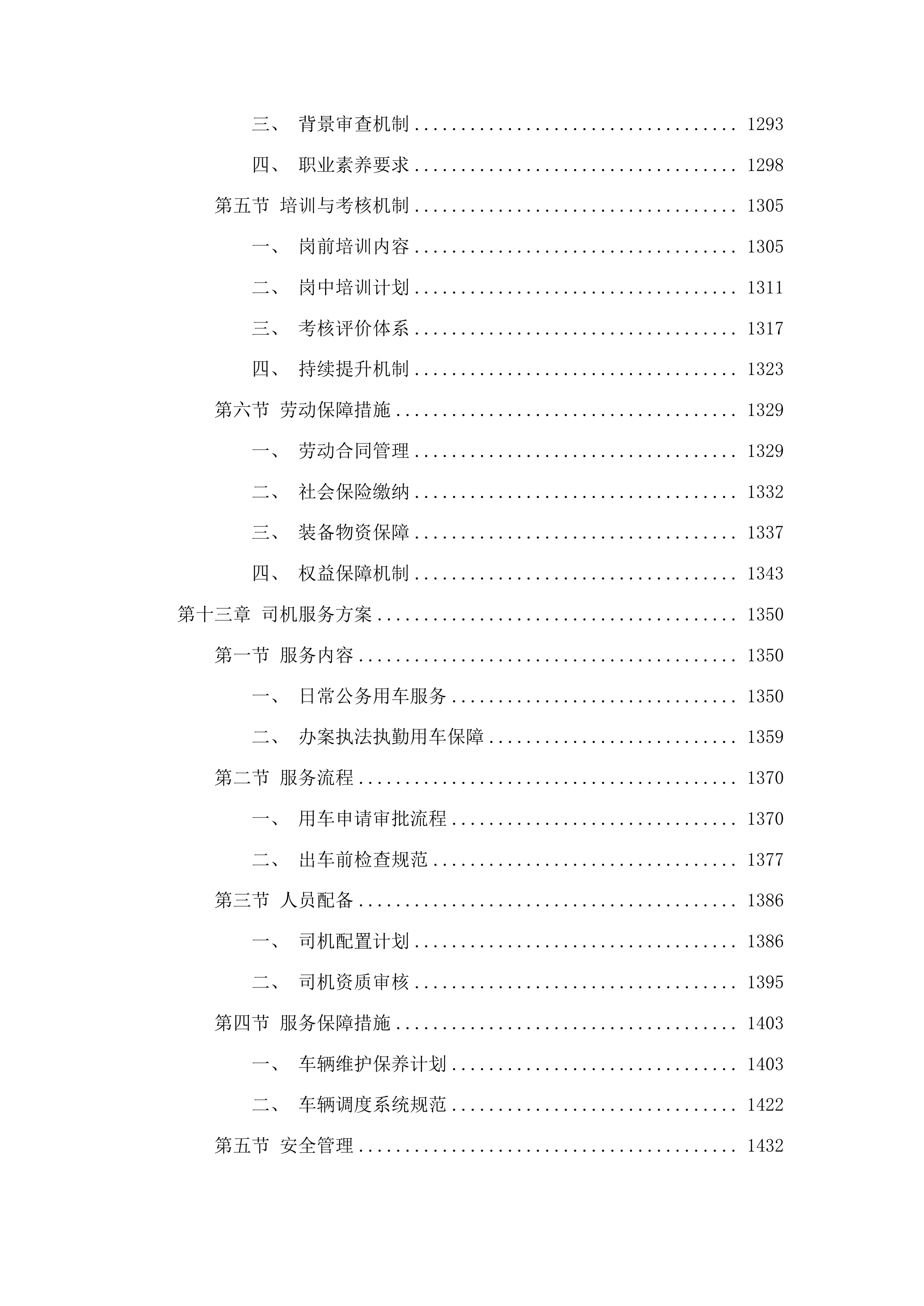 2025年审判执行辅助服务投标方案.docx 第10页
