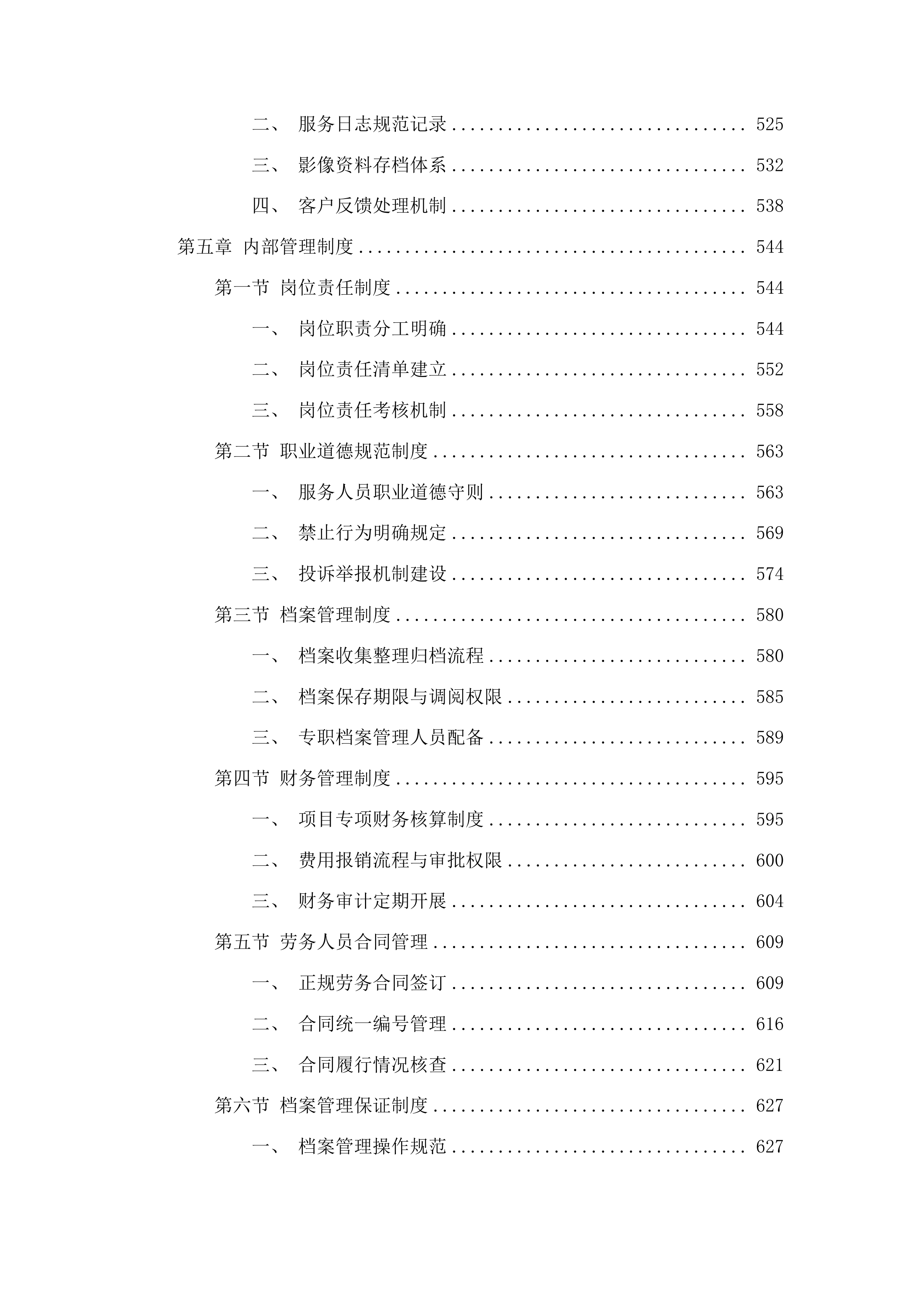2025年审判执行辅助服务投标方案.docx 第4页