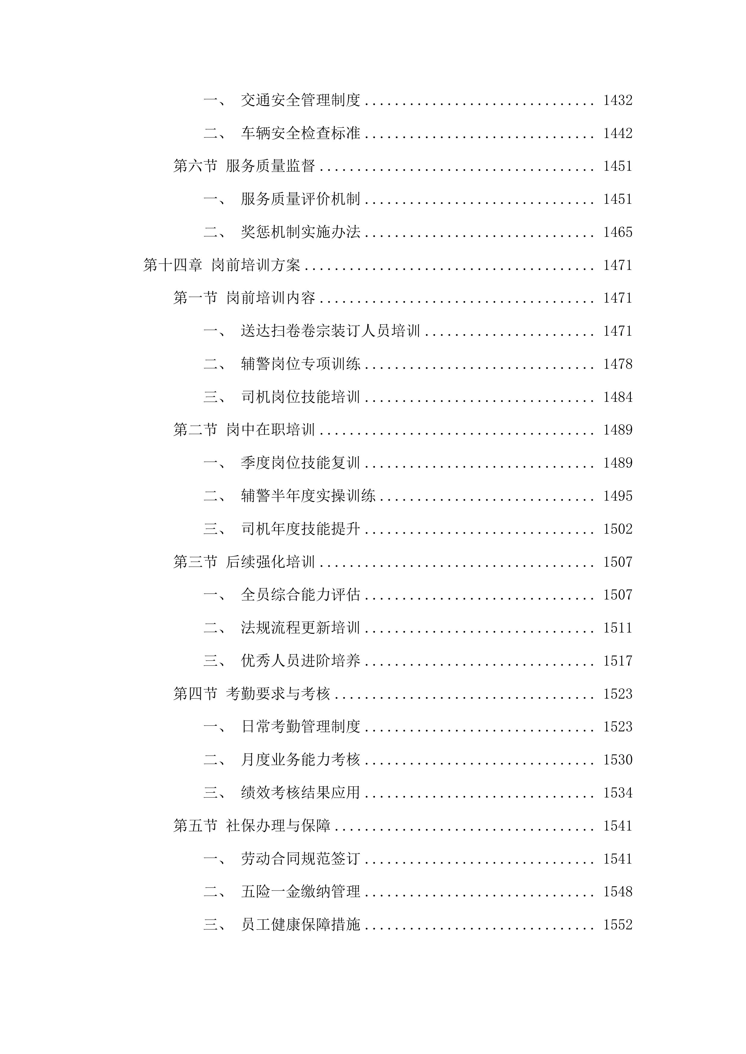 2025年审判执行辅助服务投标方案.docx 第11页