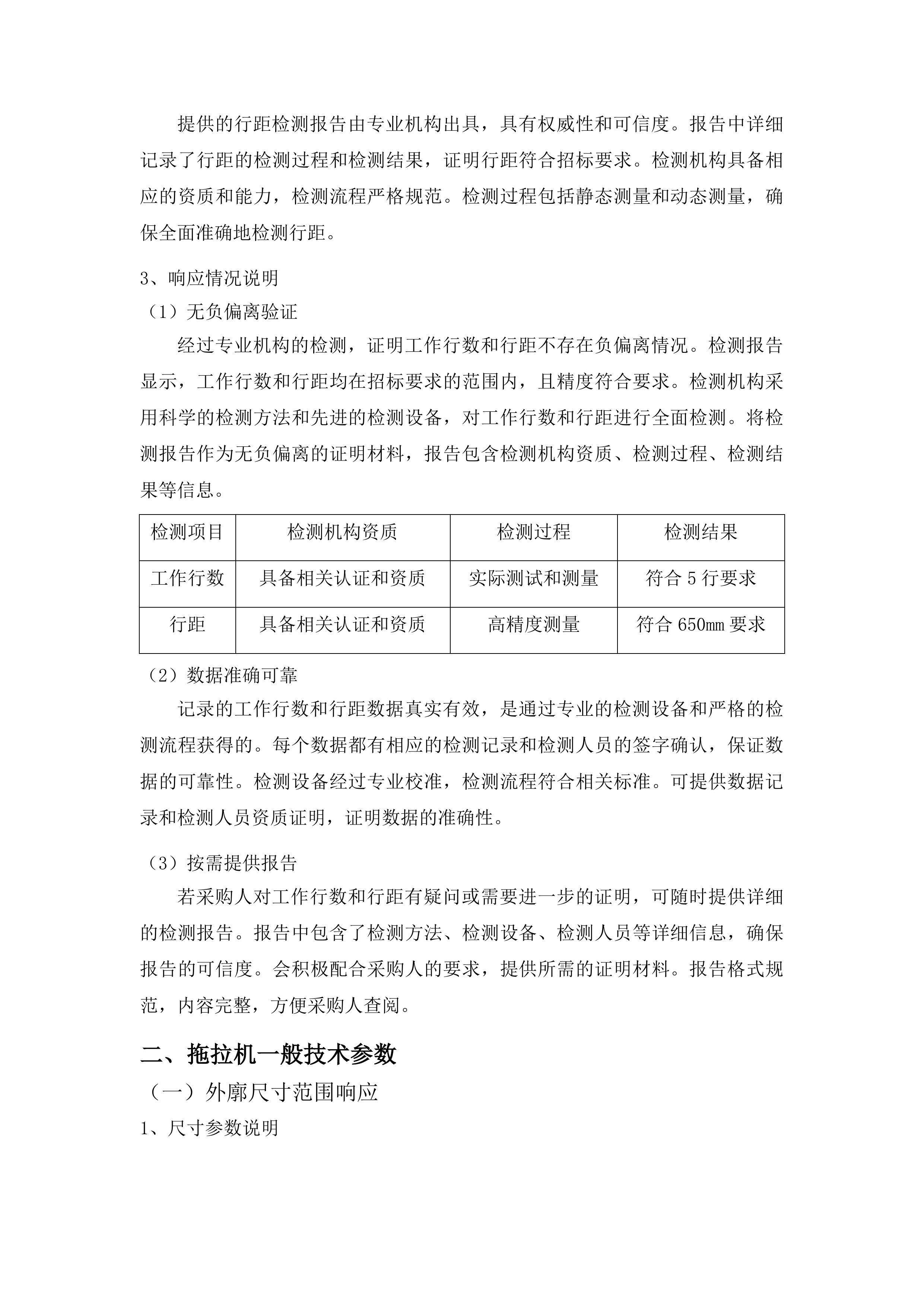 巴吉垒镇南洼子村新型农村集体经济项目投标方案.docx 第15页