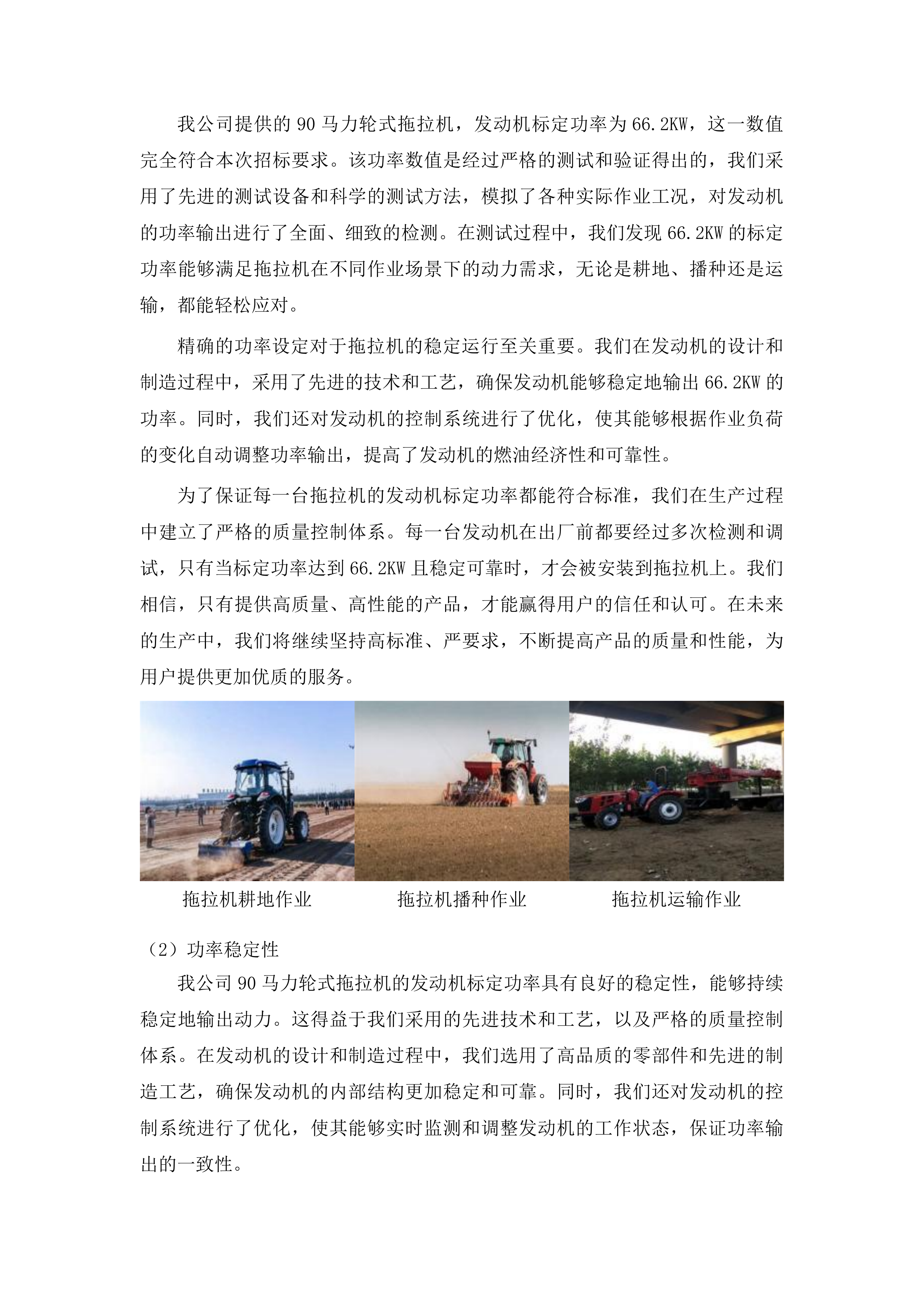 巴吉垒镇孟城子村新型农村集体经济项目投标方案.docx 第11页