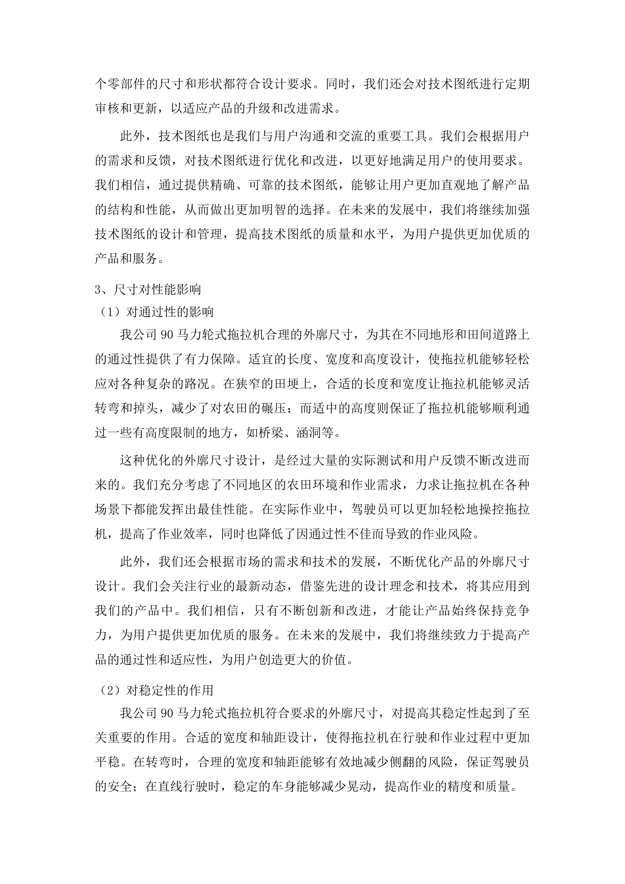 巴吉垒镇孟城子村新型农村集体经济项目投标方案.docx 第9页