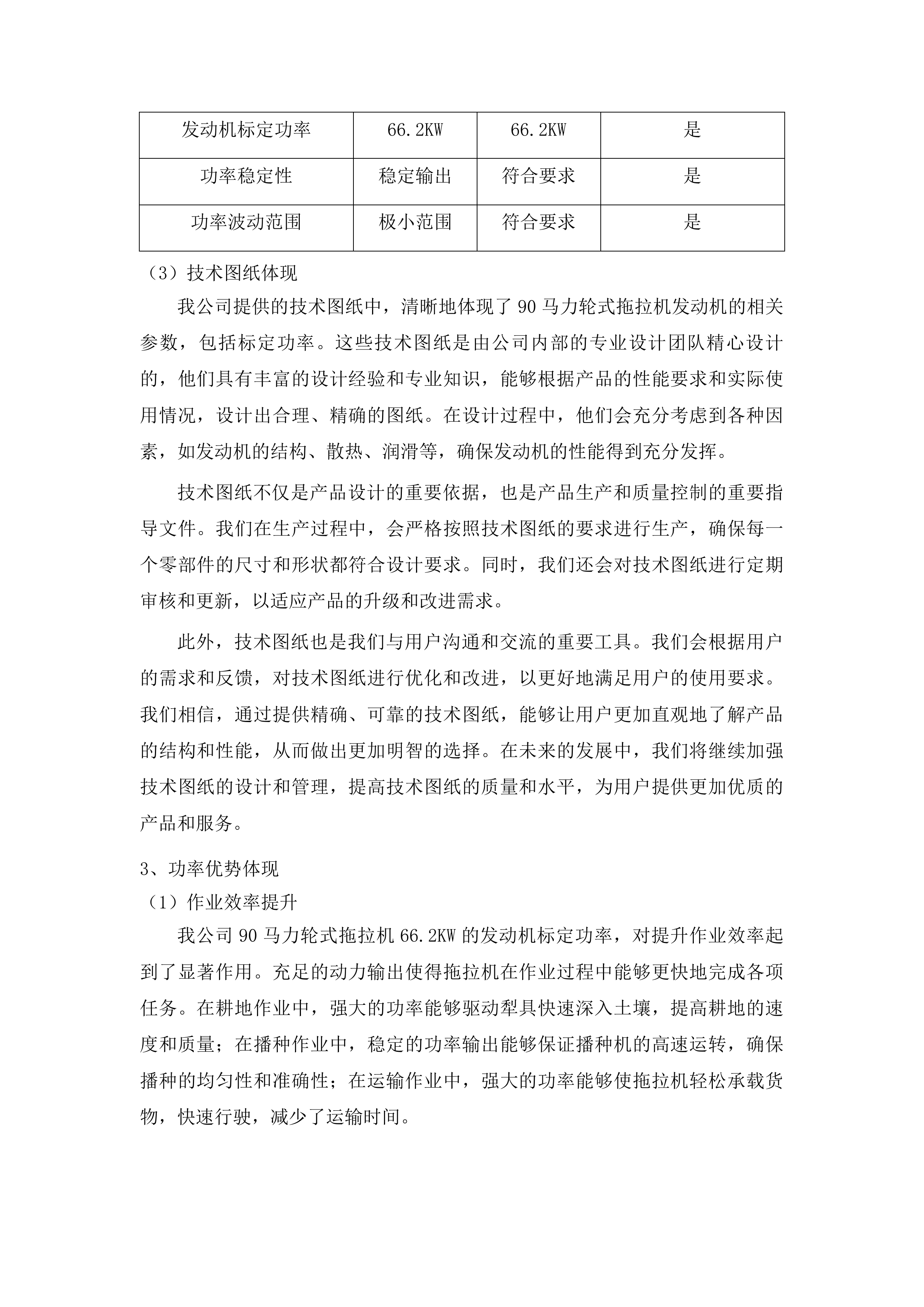 巴吉垒镇孟城子村新型农村集体经济项目投标方案.docx 第14页