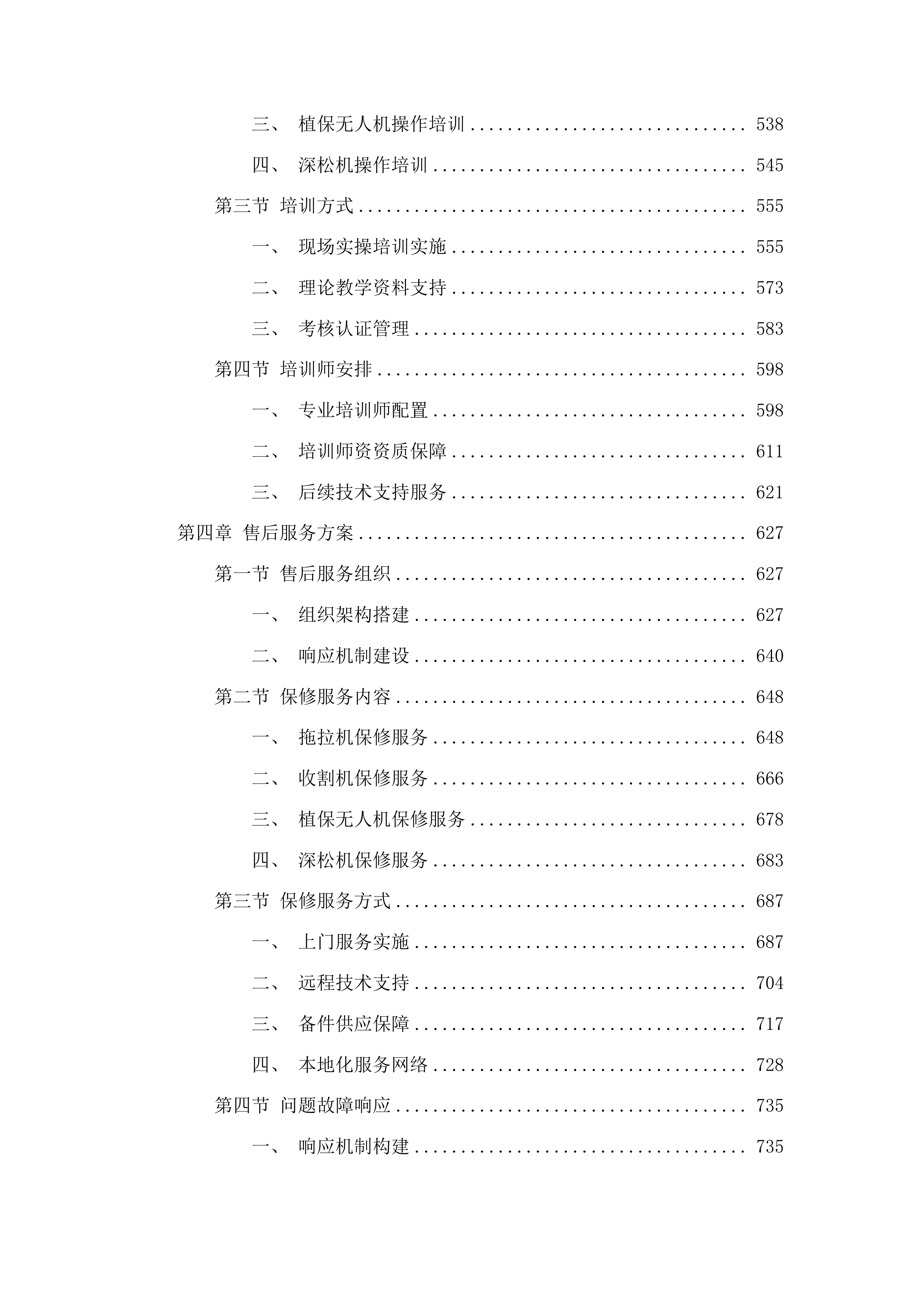 巴吉垒镇孟城子村新型农村集体经济项目投标方案.docx 第3页