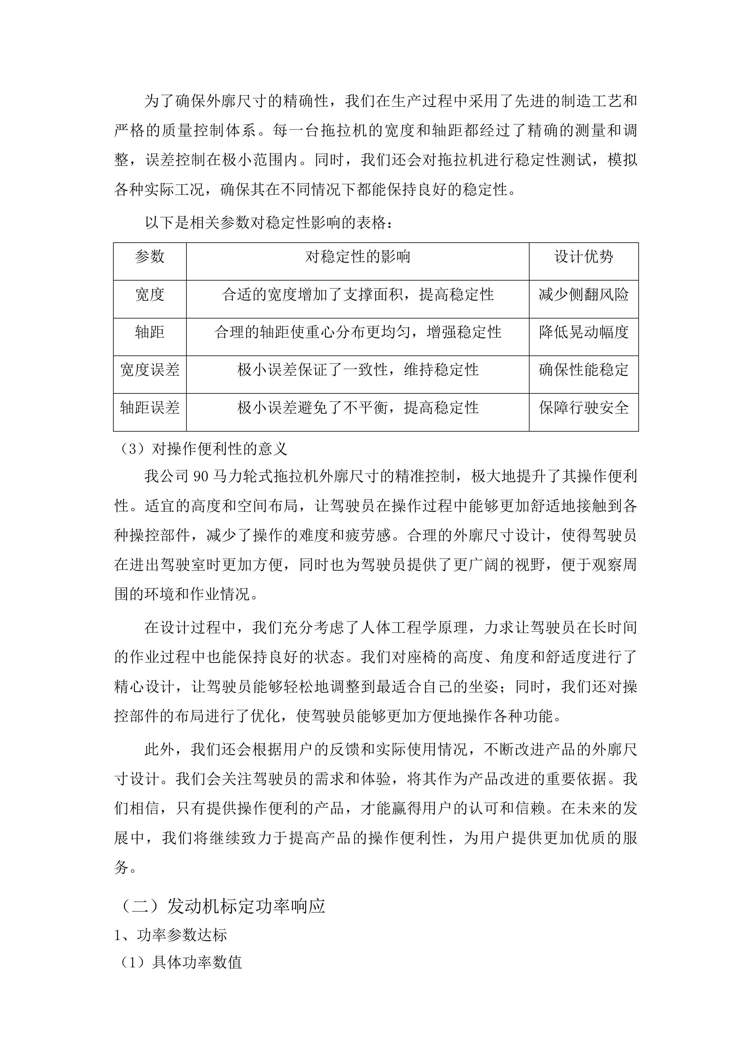 巴吉垒镇孟城子村新型农村集体经济项目投标方案.docx 第10页