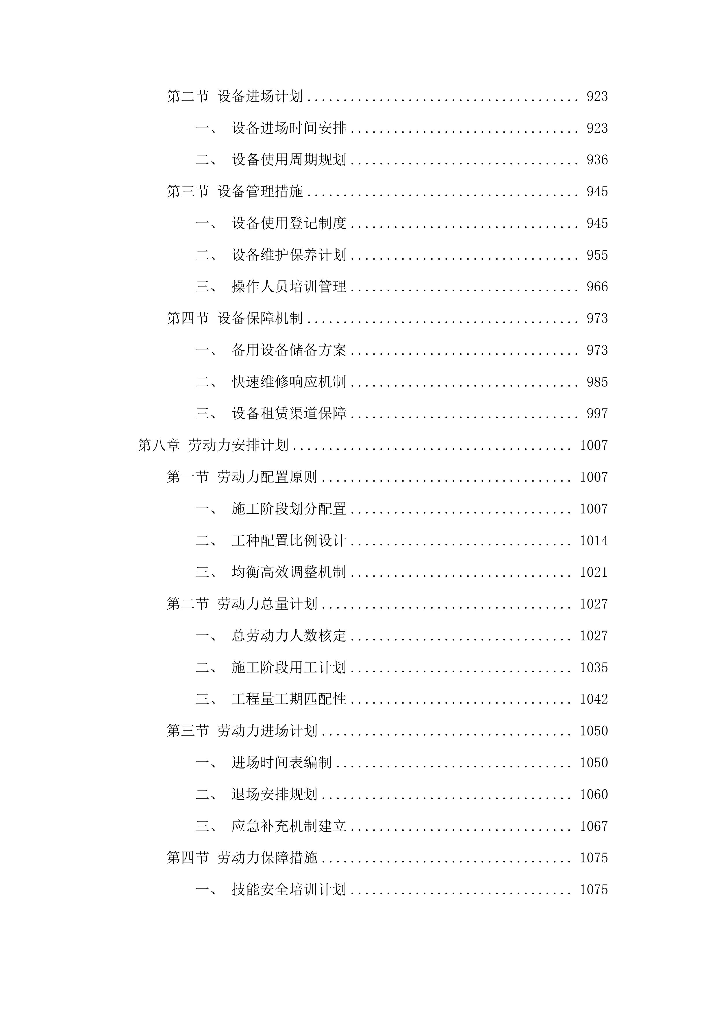 市区内路灯改造及维修维护工程—路灯安装工程投标方案.docx 第5页