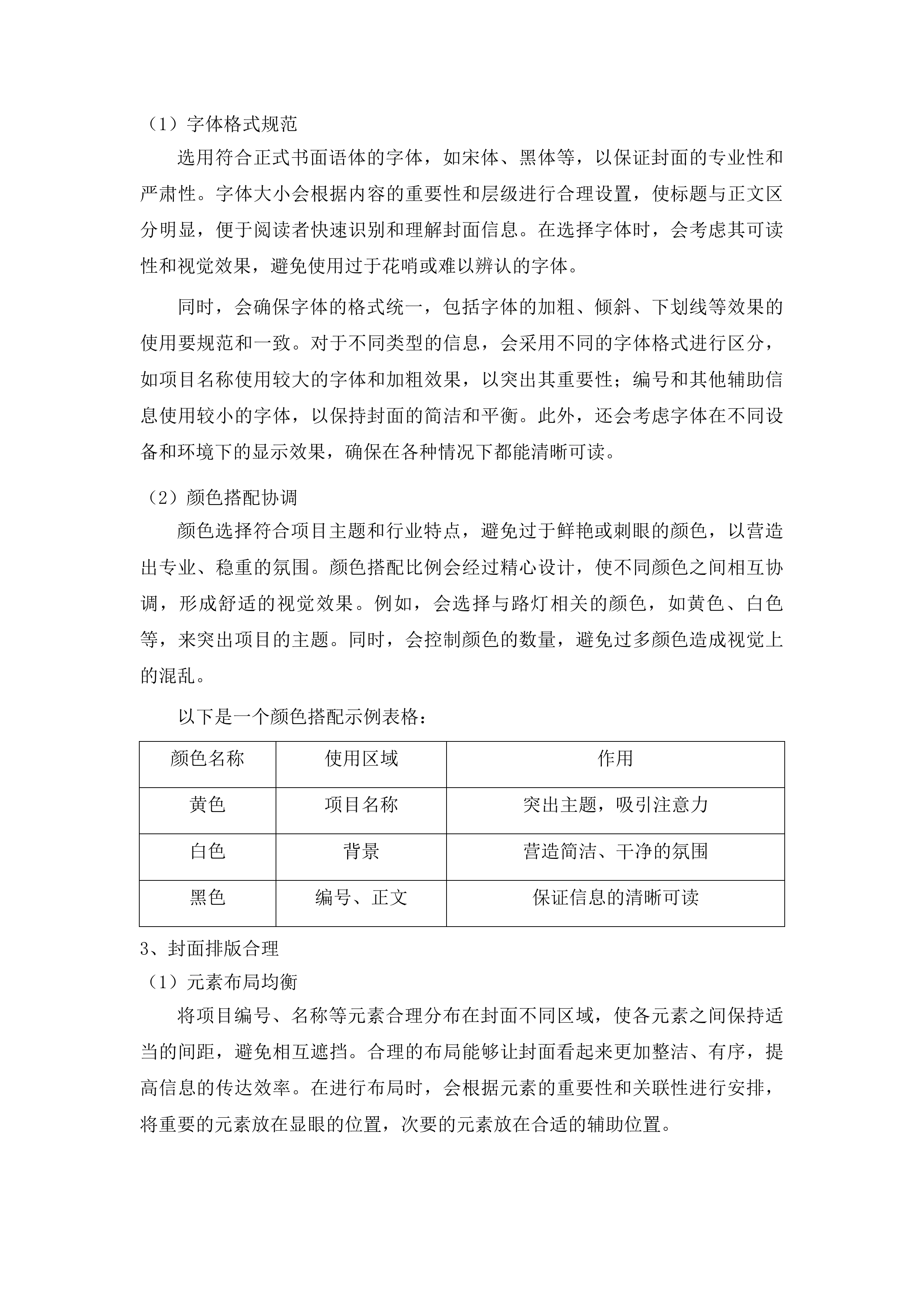 市区内路灯改造及维修维护工程—路灯安装工程投标方案.docx 第8页