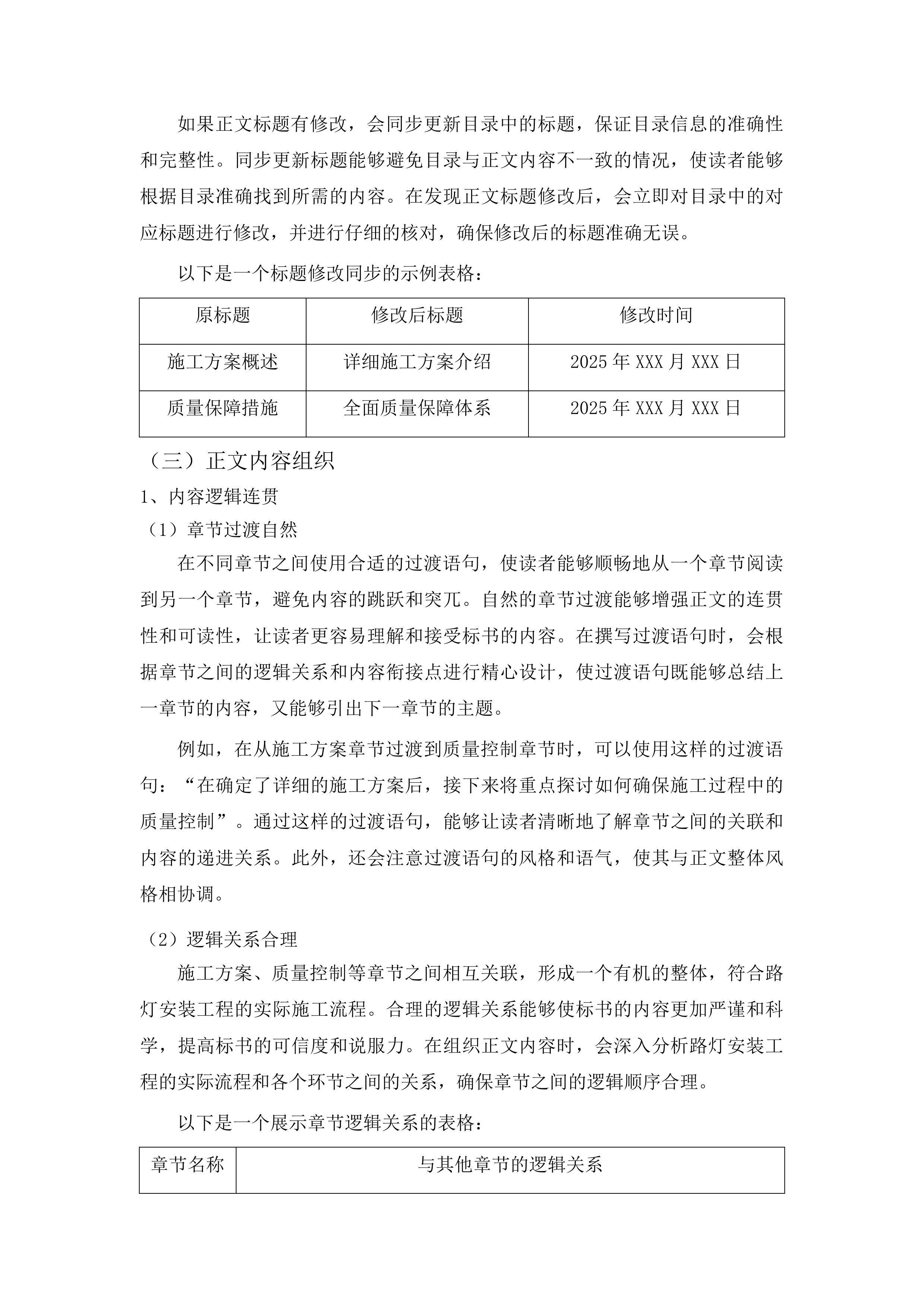 市区内路灯改造及维修维护工程—路灯安装工程投标方案.docx 第12页