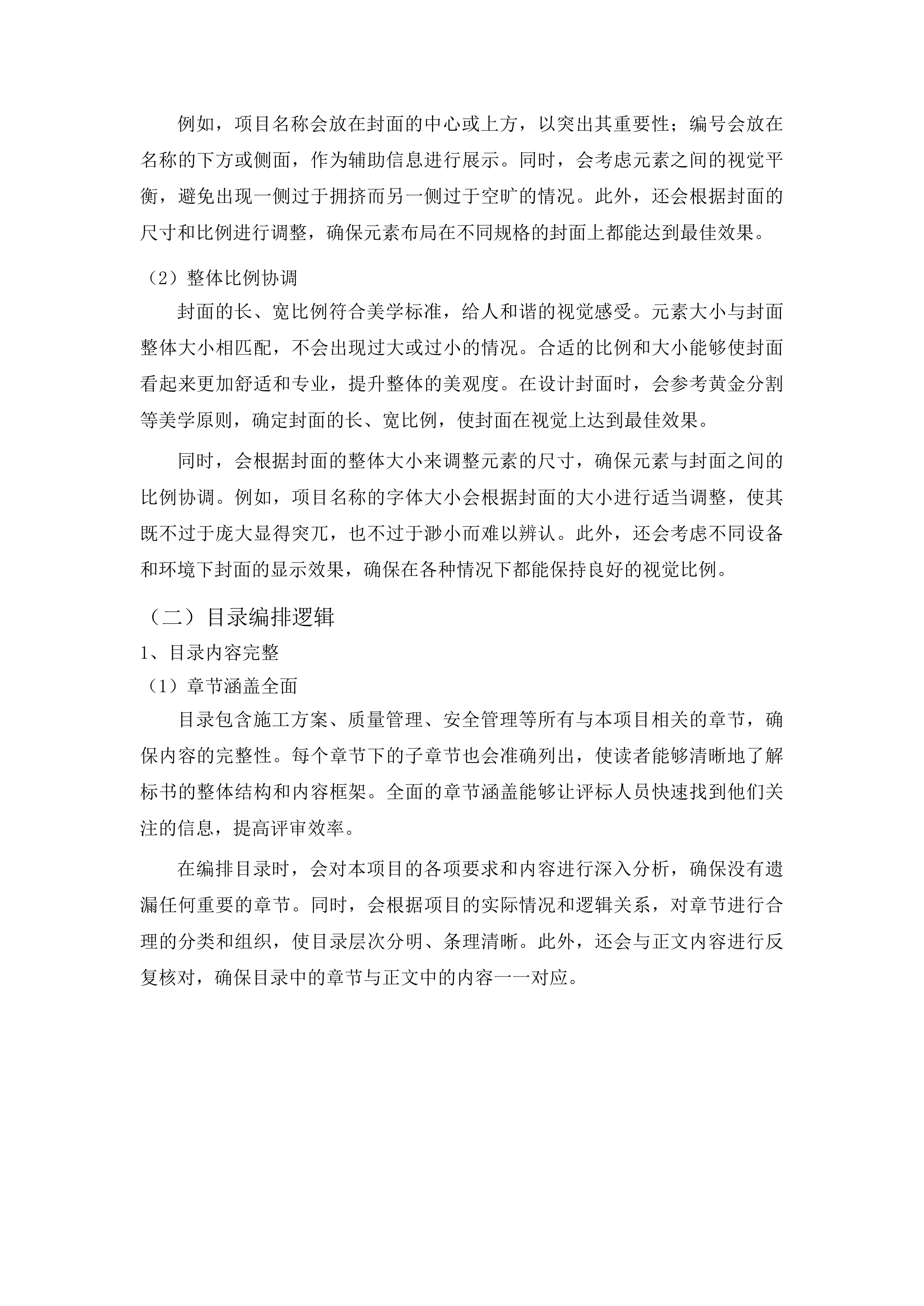 市区内路灯改造及维修维护工程—路灯安装工程投标方案.docx 第9页