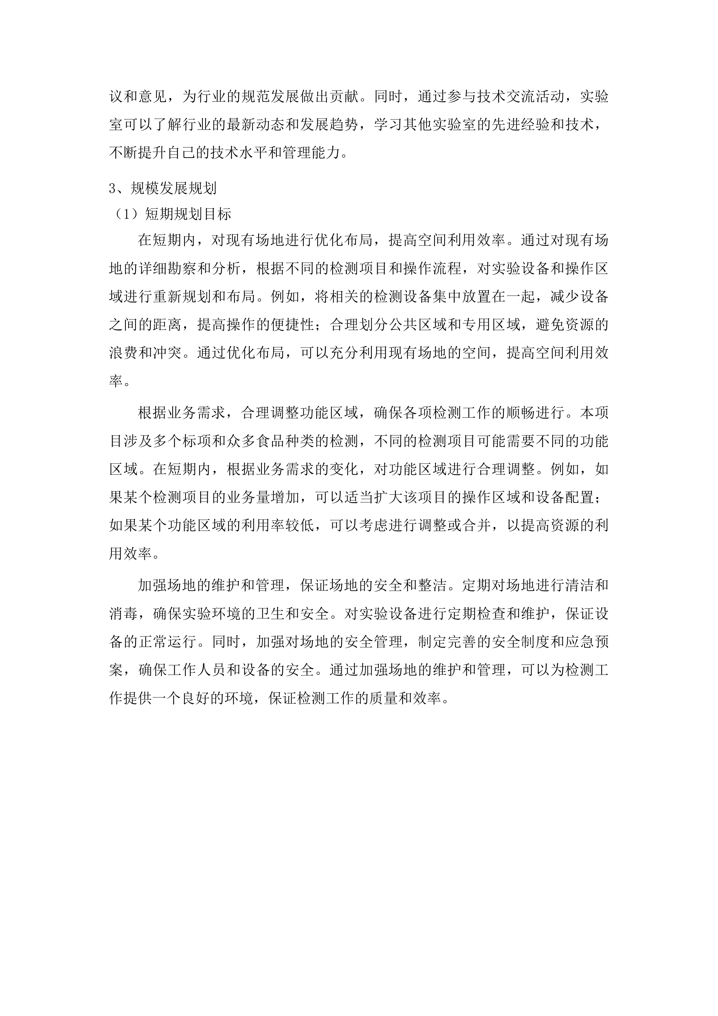 2025年年度食品安全抽检检测服务项目投标方案.docx 第12页