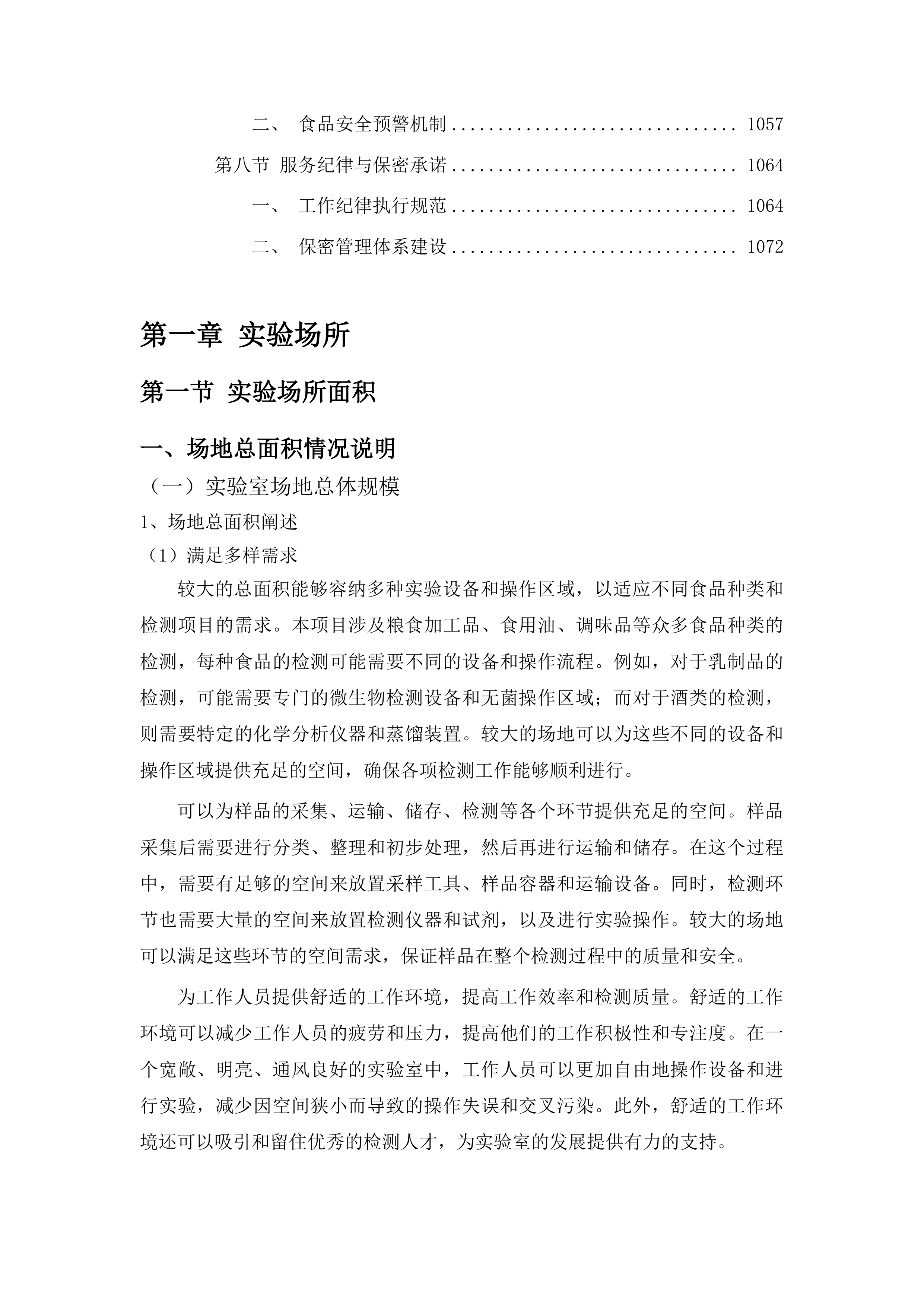 2025年年度食品安全抽检检测服务项目投标方案.docx 第7页