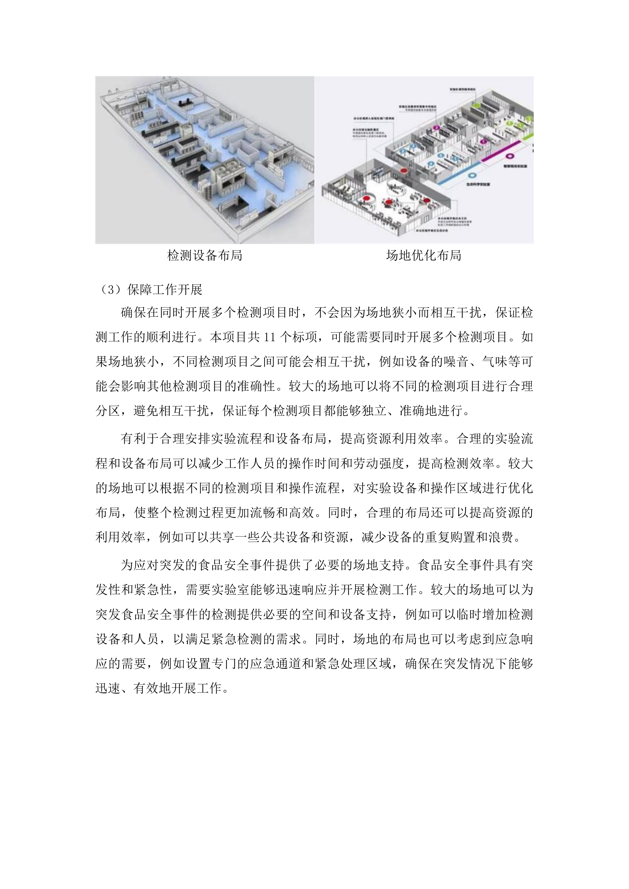 2025年年度食品安全抽检检测服务项目投标方案.docx 第9页