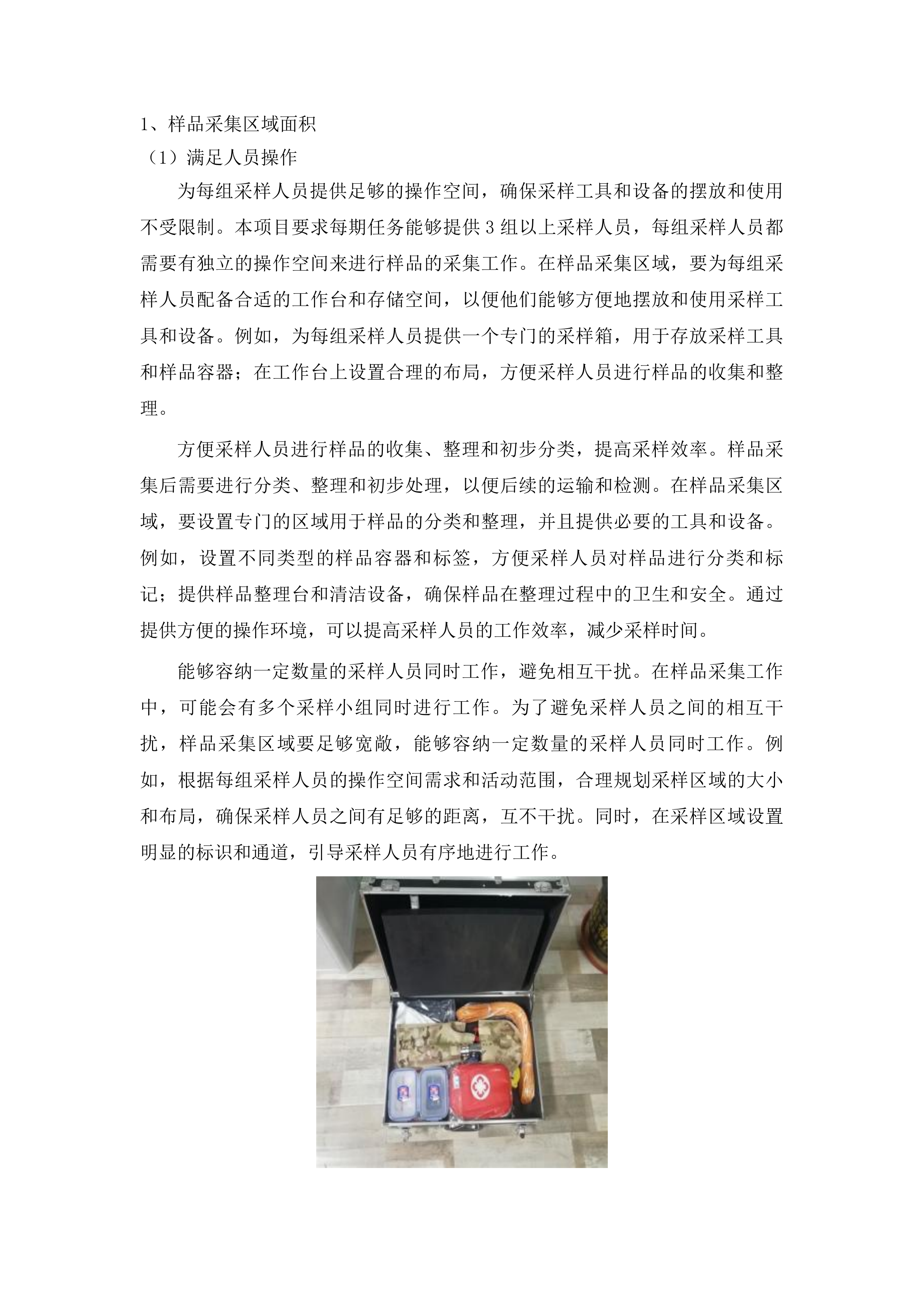 2025年年度食品安全抽检检测服务项目投标方案.docx 第15页