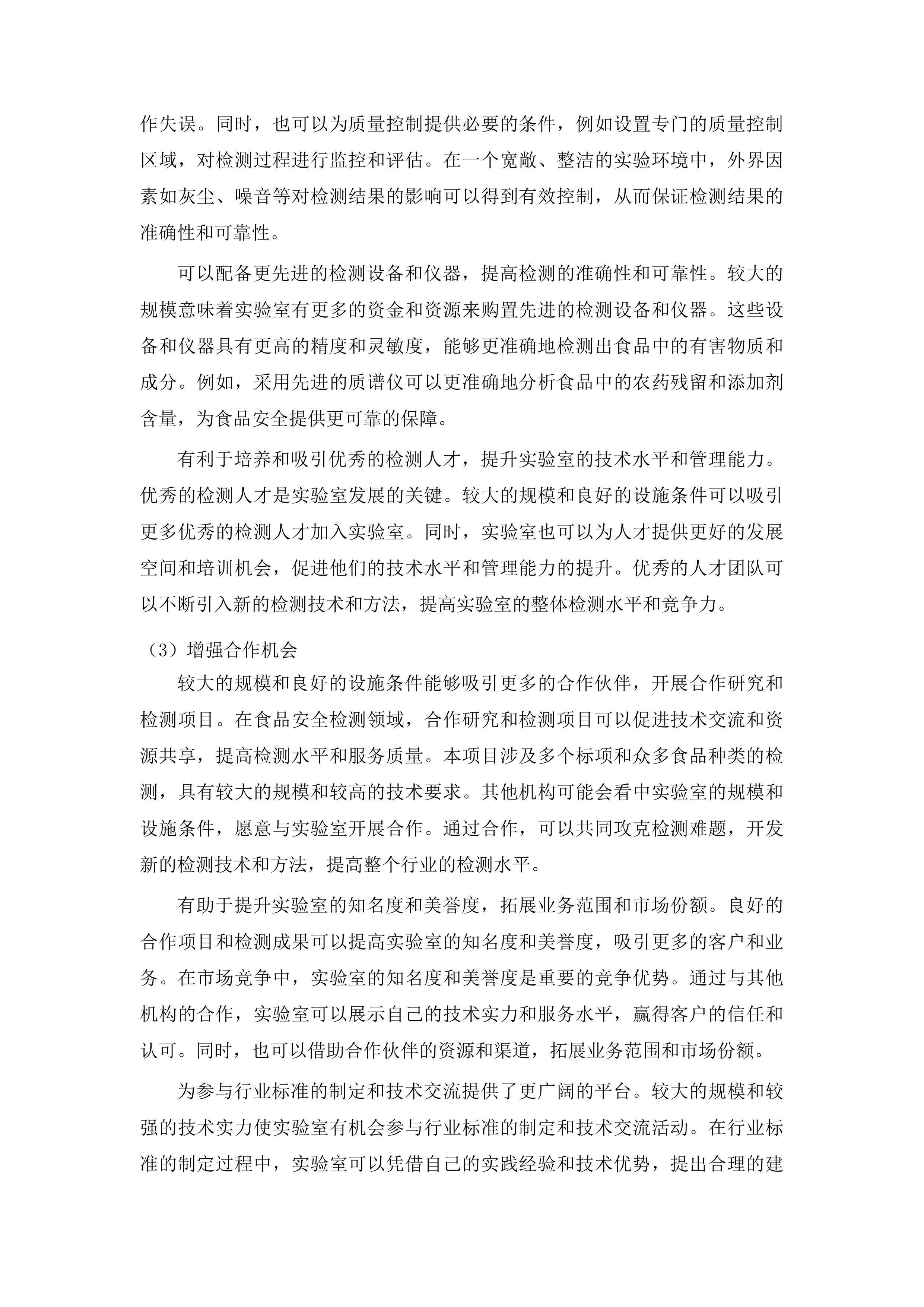 2025年年度食品安全抽检检测服务项目投标方案.docx 第11页