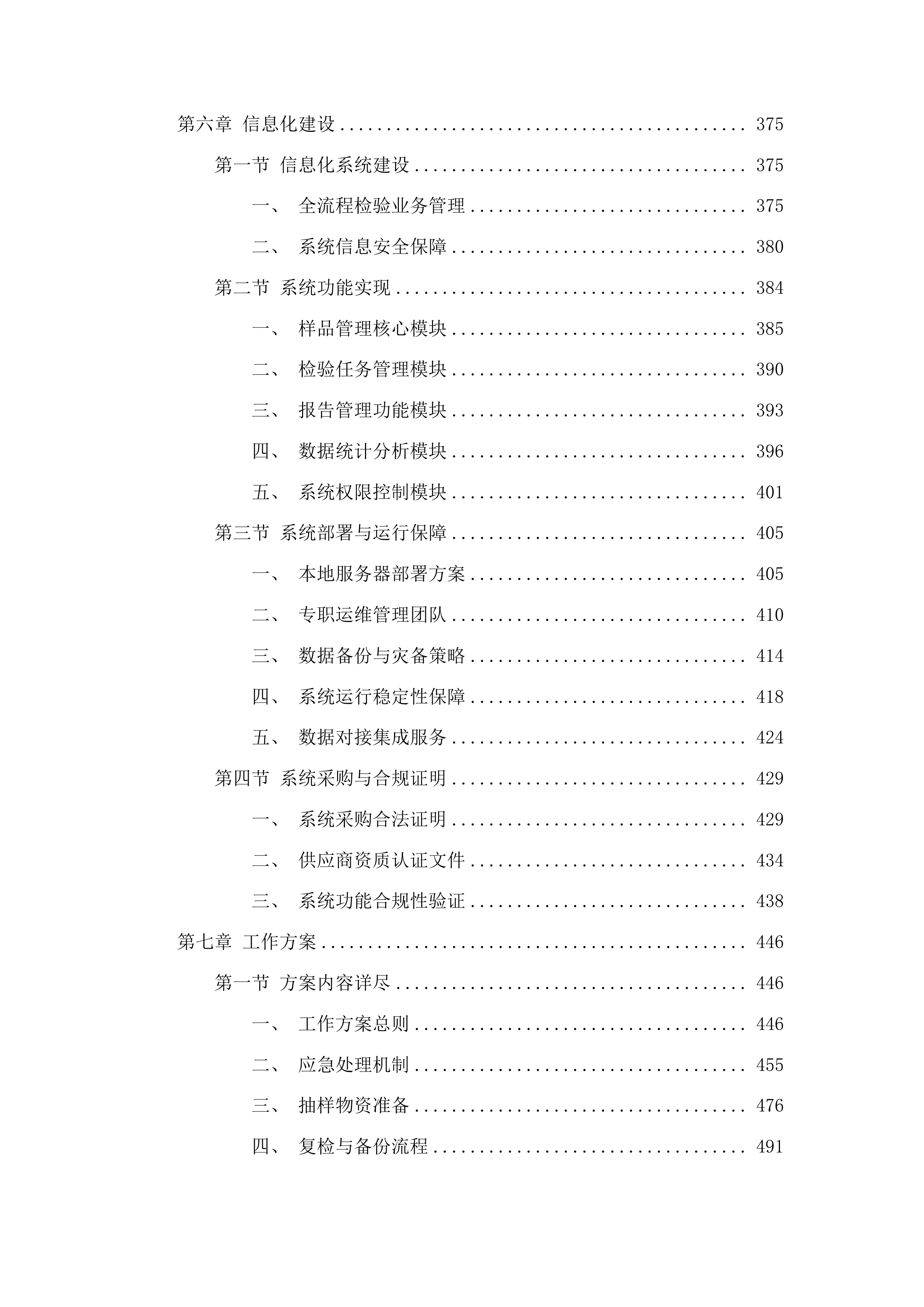 2025年年度食品安全抽检检测服务项目投标方案.docx 第3页