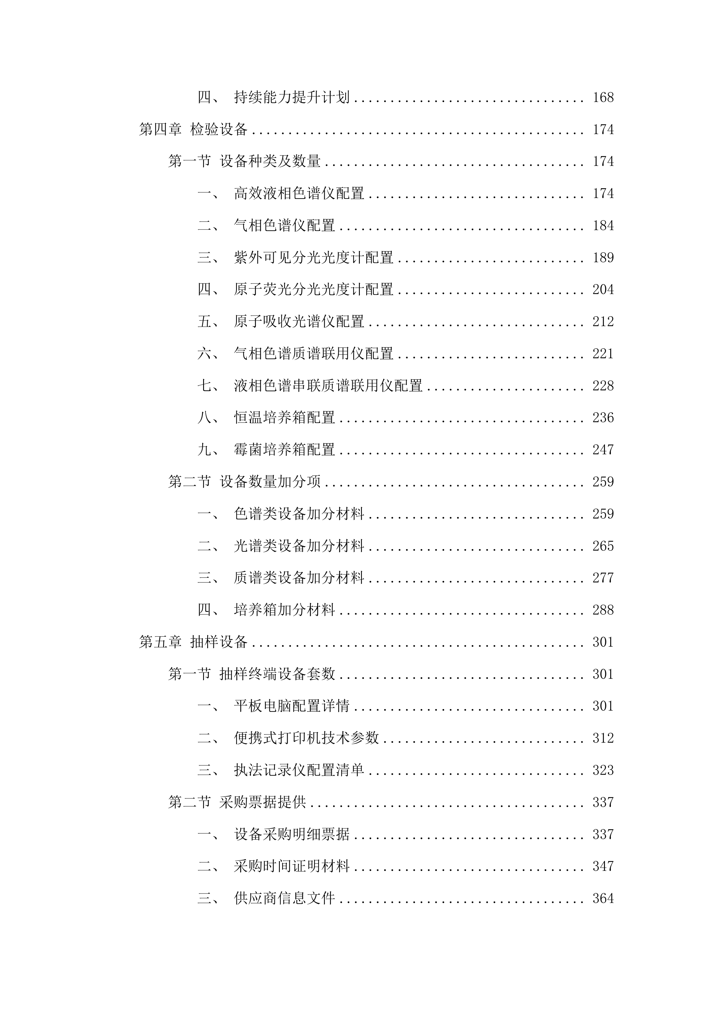 2025年年度食品安全抽检检测服务项目投标方案.docx 第2页