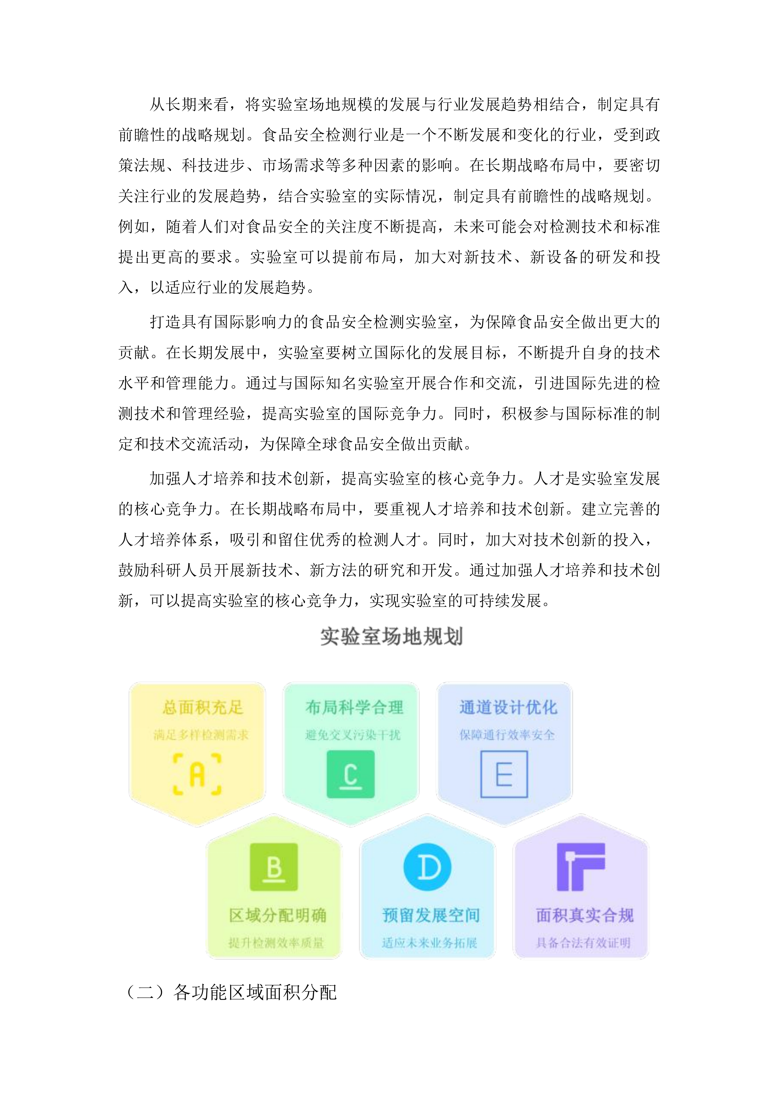 2025年年度食品安全抽检检测服务项目投标方案.docx 第14页