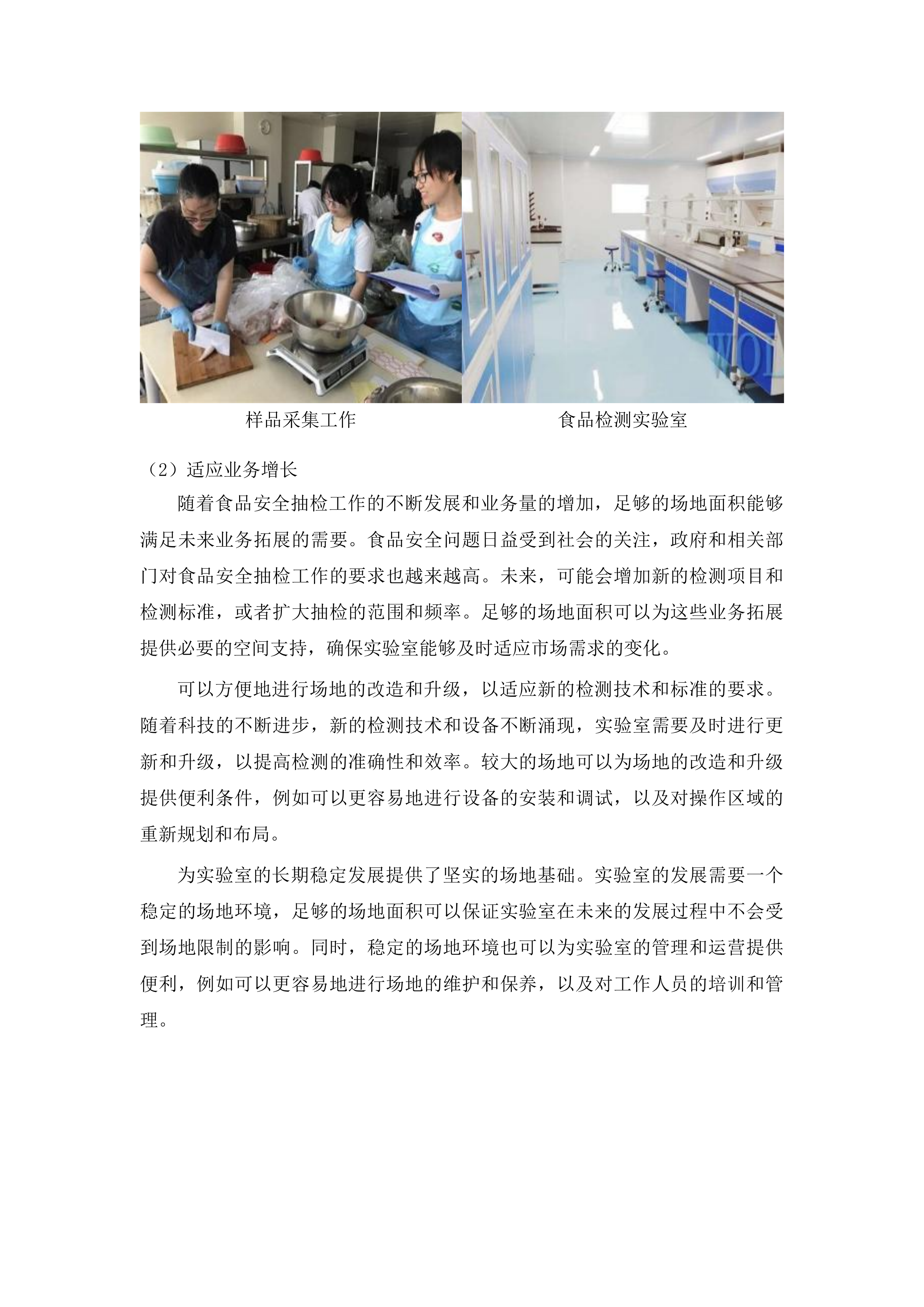 2025年年度食品安全抽检检测服务项目投标方案.docx 第8页