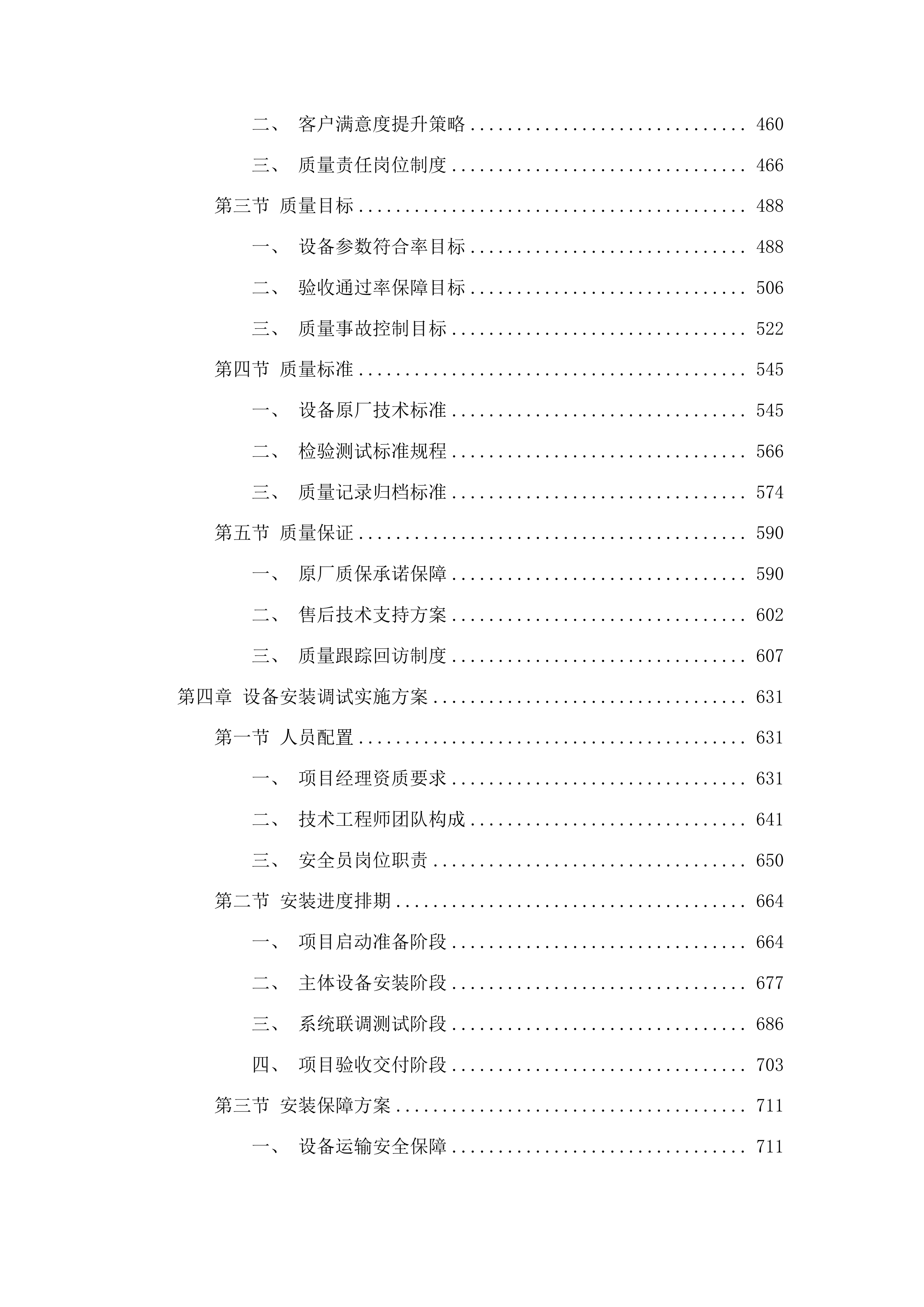 2025年应急抢险救援专用设备购置项目投标方案.docx 第3页
