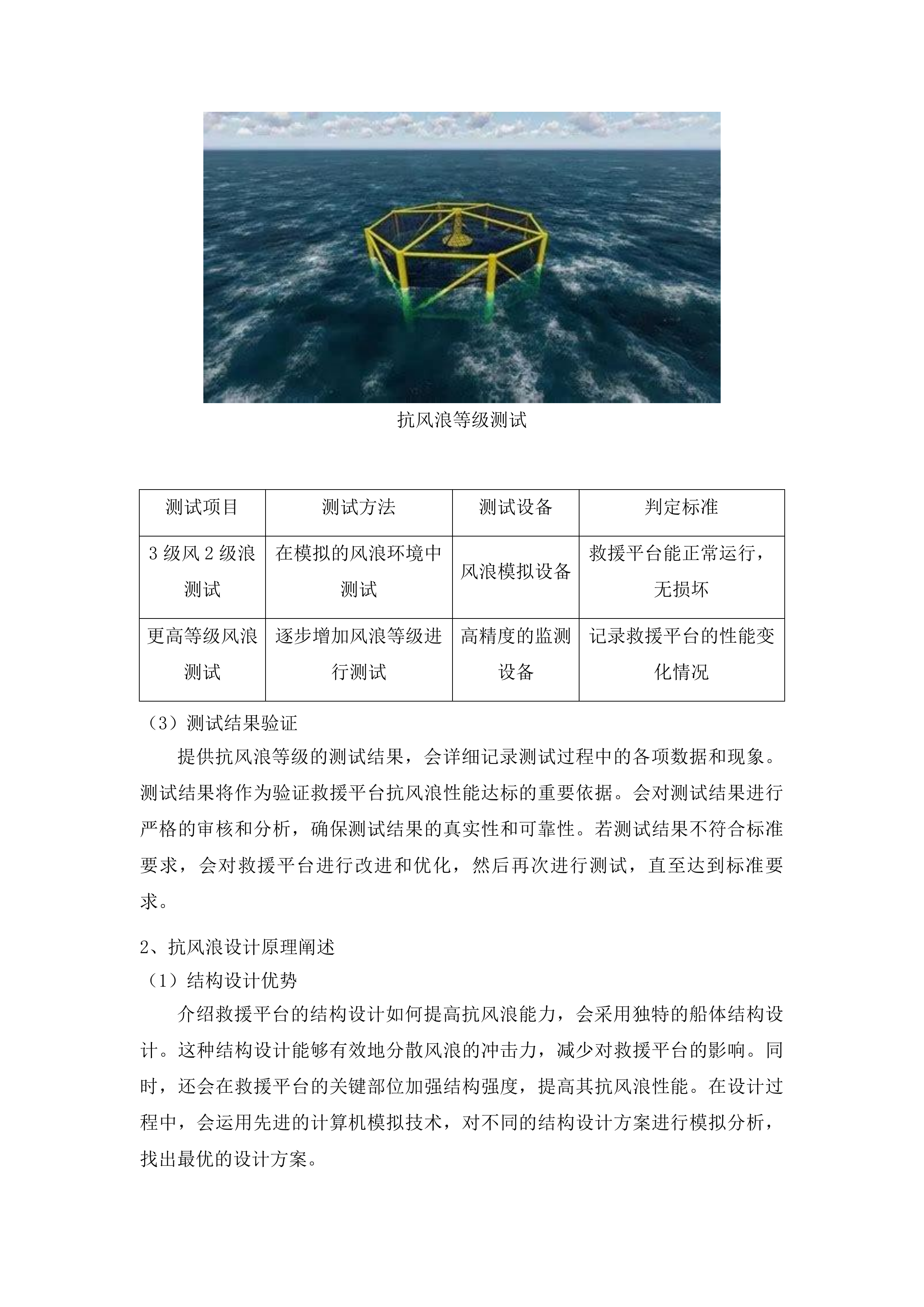 2025年应急抢险救援专用设备购置项目投标方案.docx 第11页