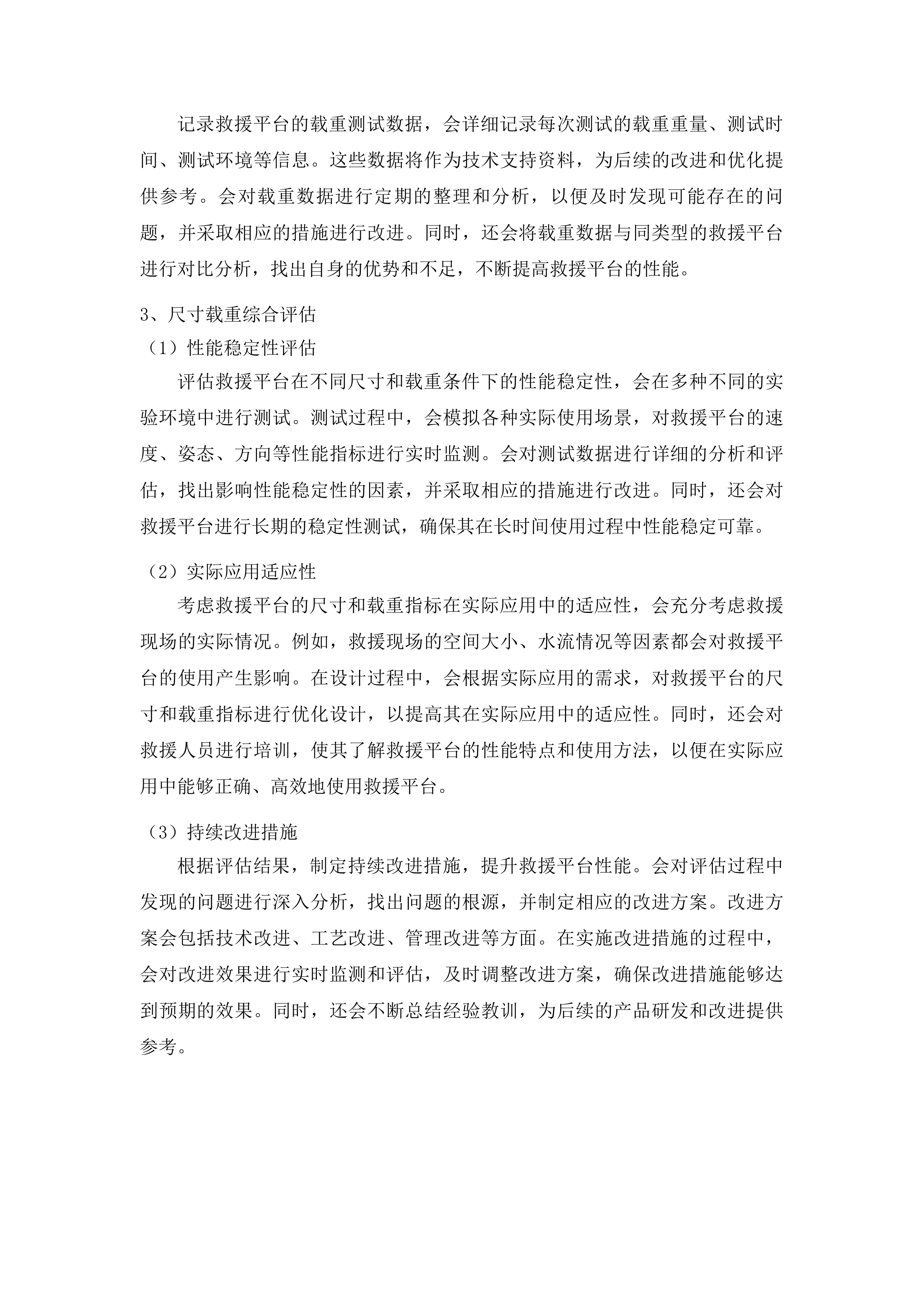 2025年应急抢险救援专用设备购置项目投标方案.docx 第9页