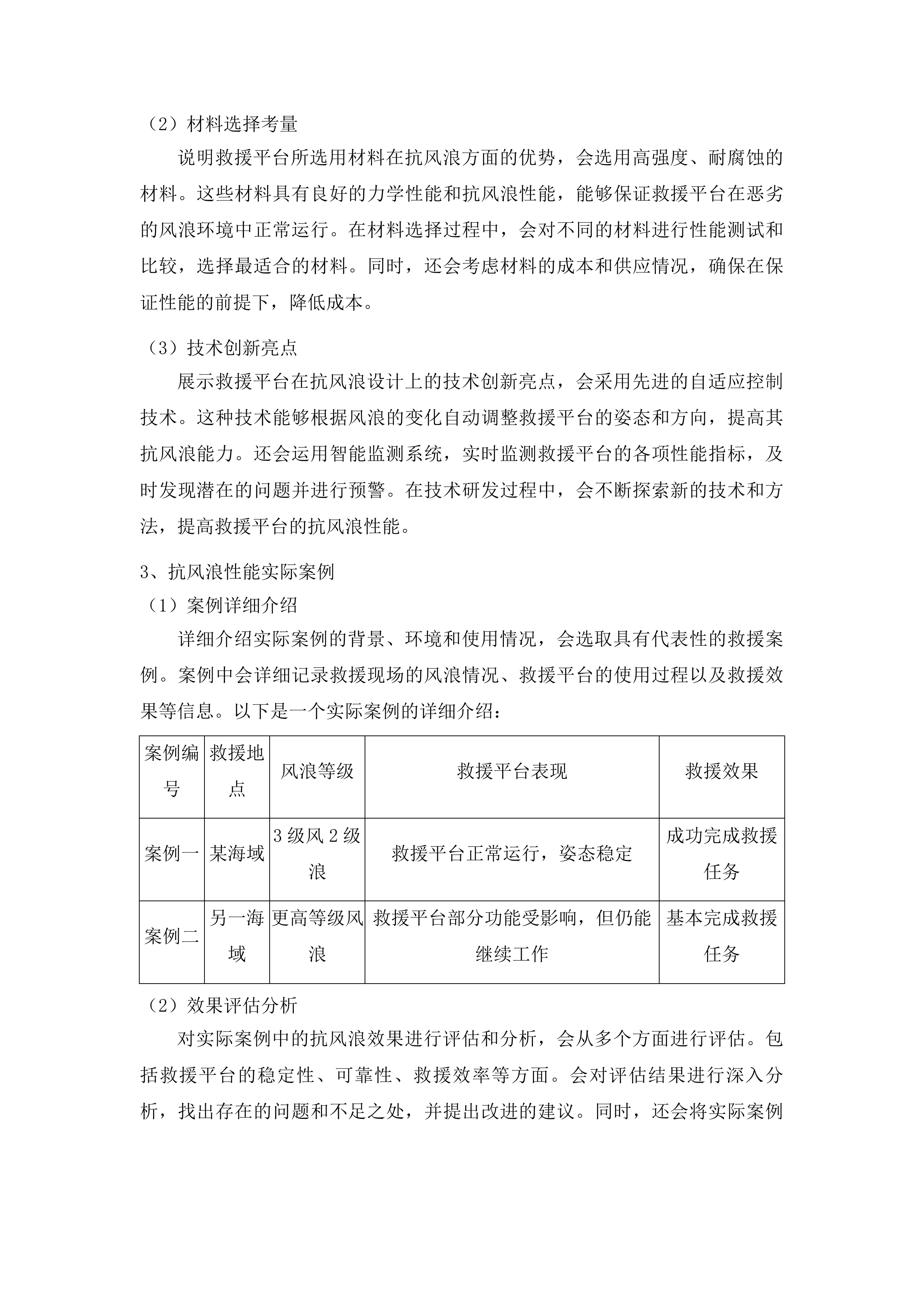 2025年应急抢险救援专用设备购置项目投标方案.docx 第12页