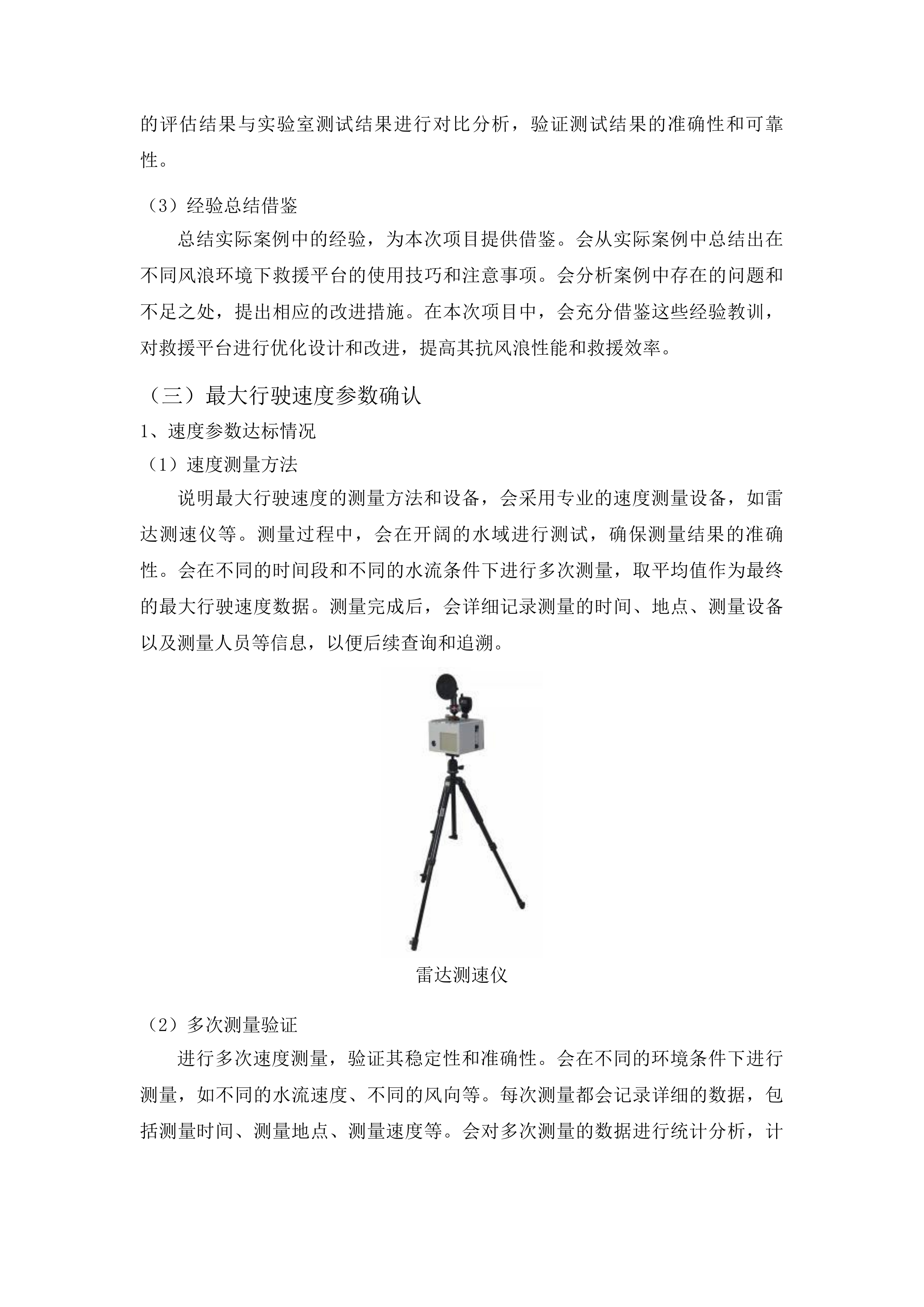 2025年应急抢险救援专用设备购置项目投标方案.docx 第13页