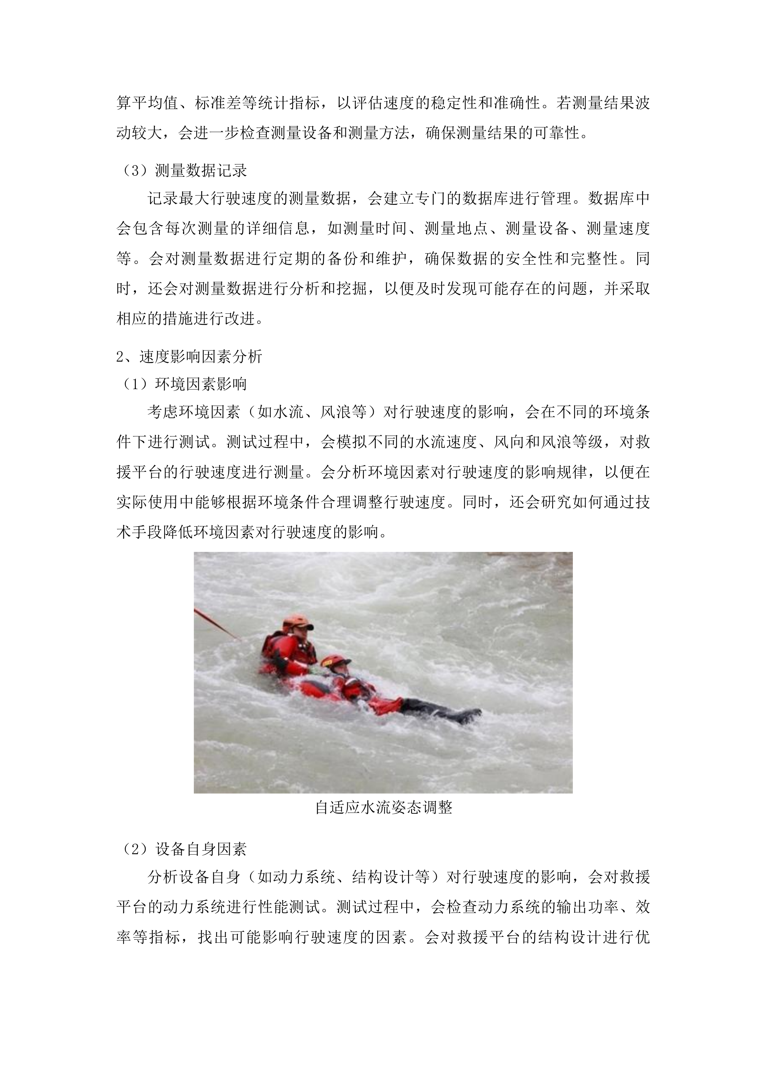 2025年应急抢险救援专用设备购置项目投标方案.docx 第14页