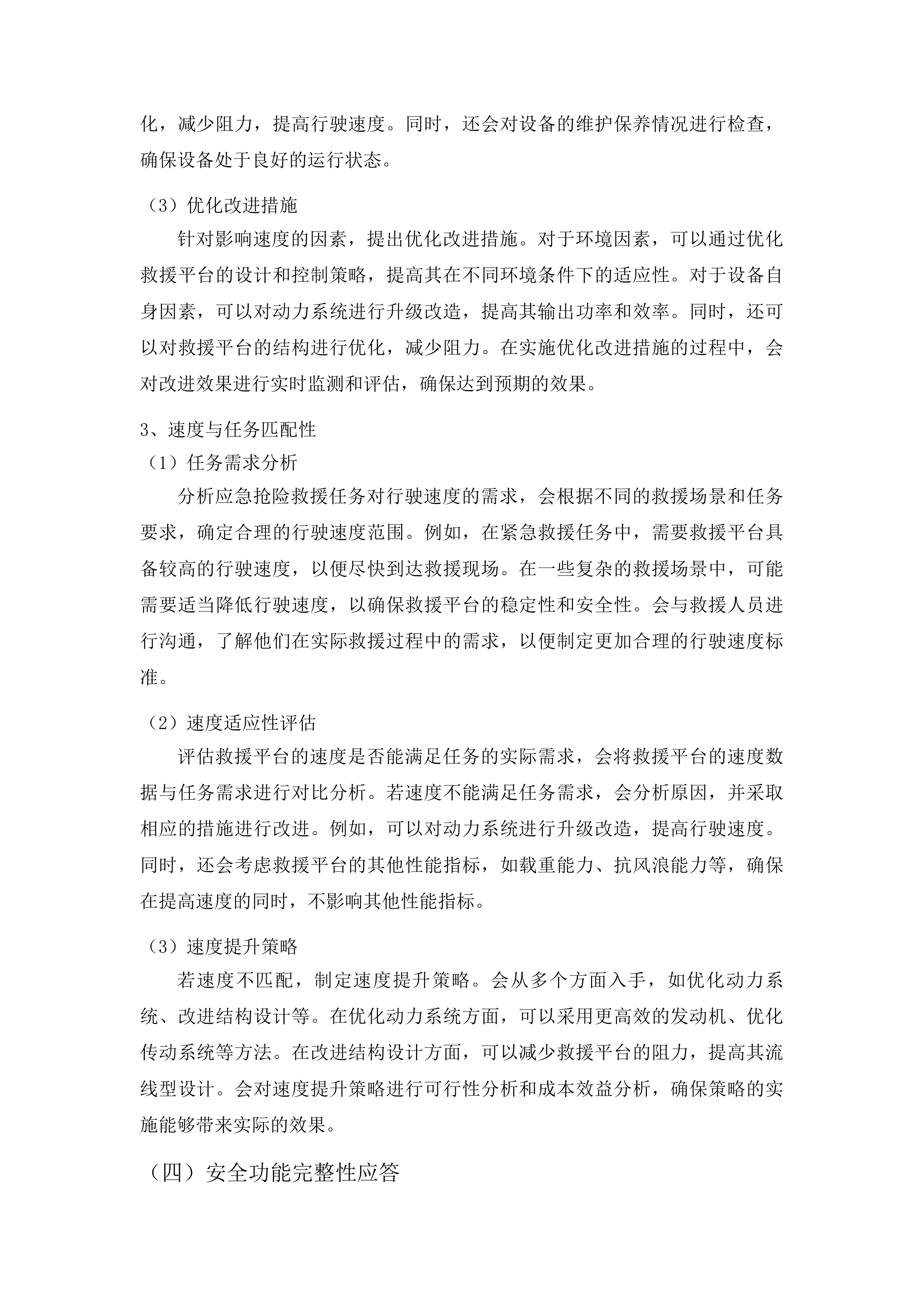 2025年应急抢险救援专用设备购置项目投标方案.docx 第15页