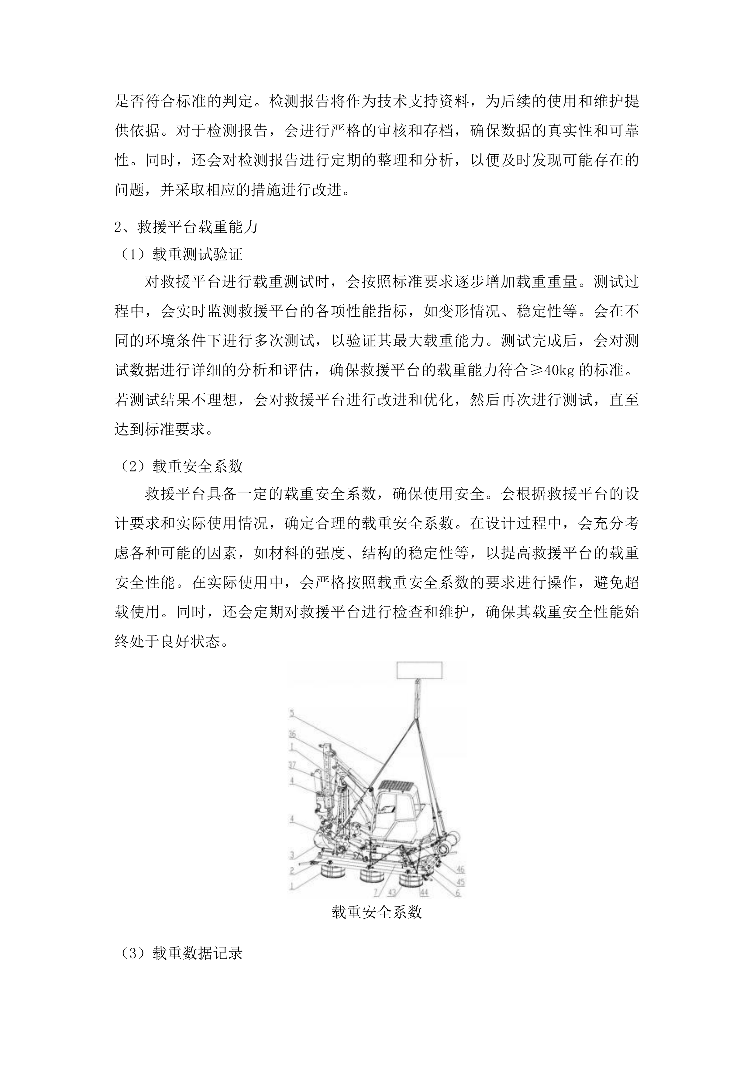 2025年应急抢险救援专用设备购置项目投标方案.docx 第8页