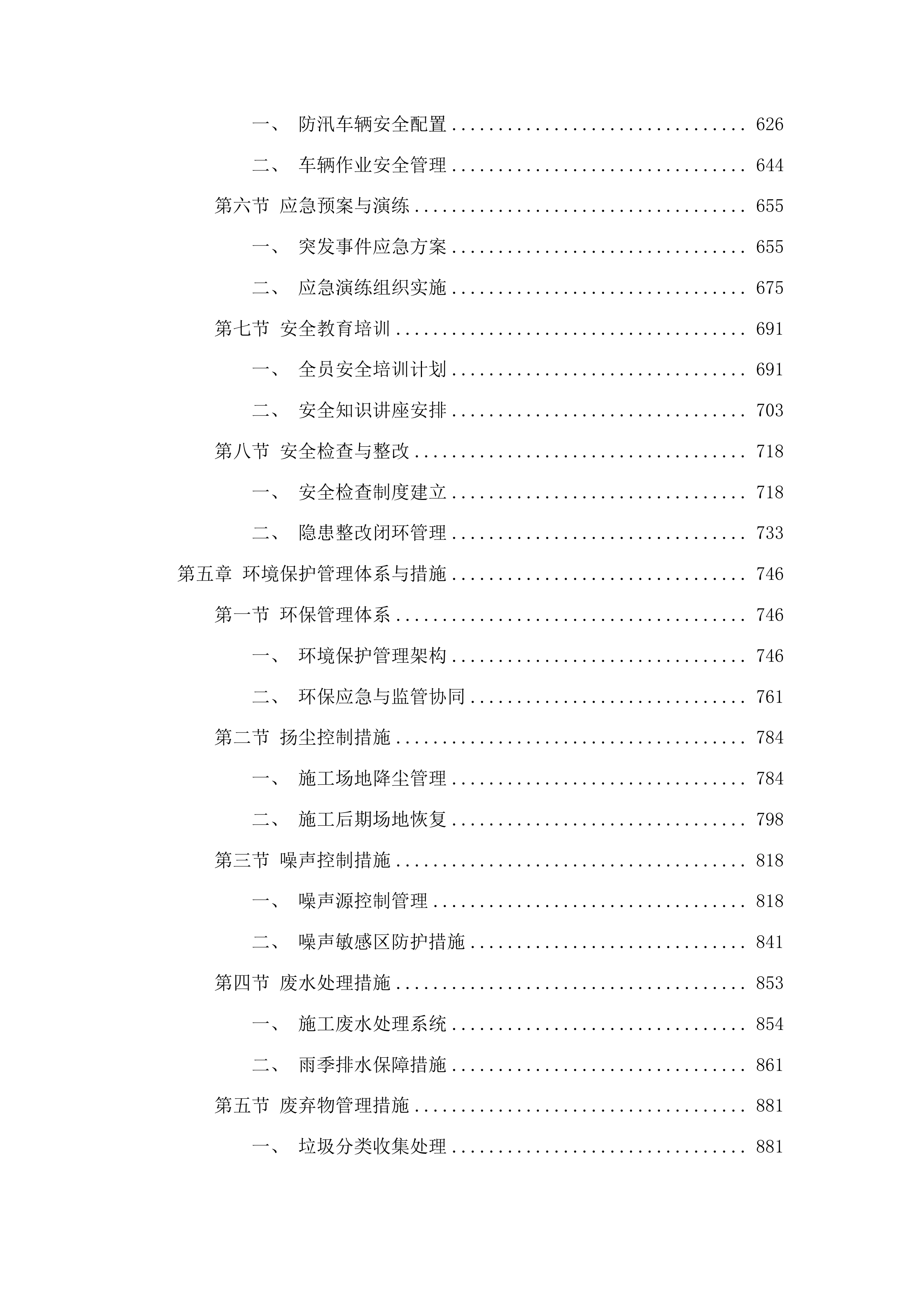 度假区城市防汛项目投标方案.docx 第4页