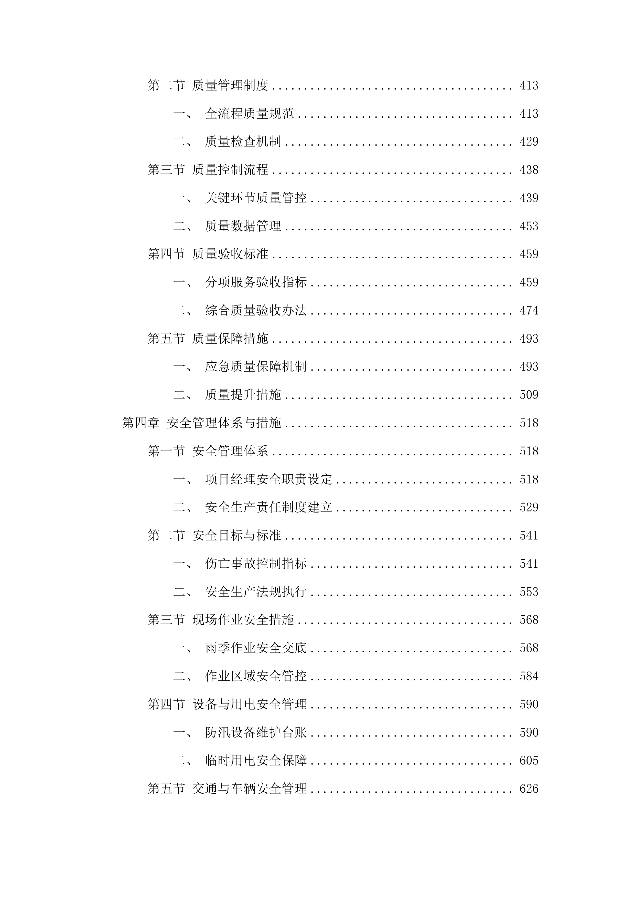 度假区城市防汛项目投标方案.docx 第3页