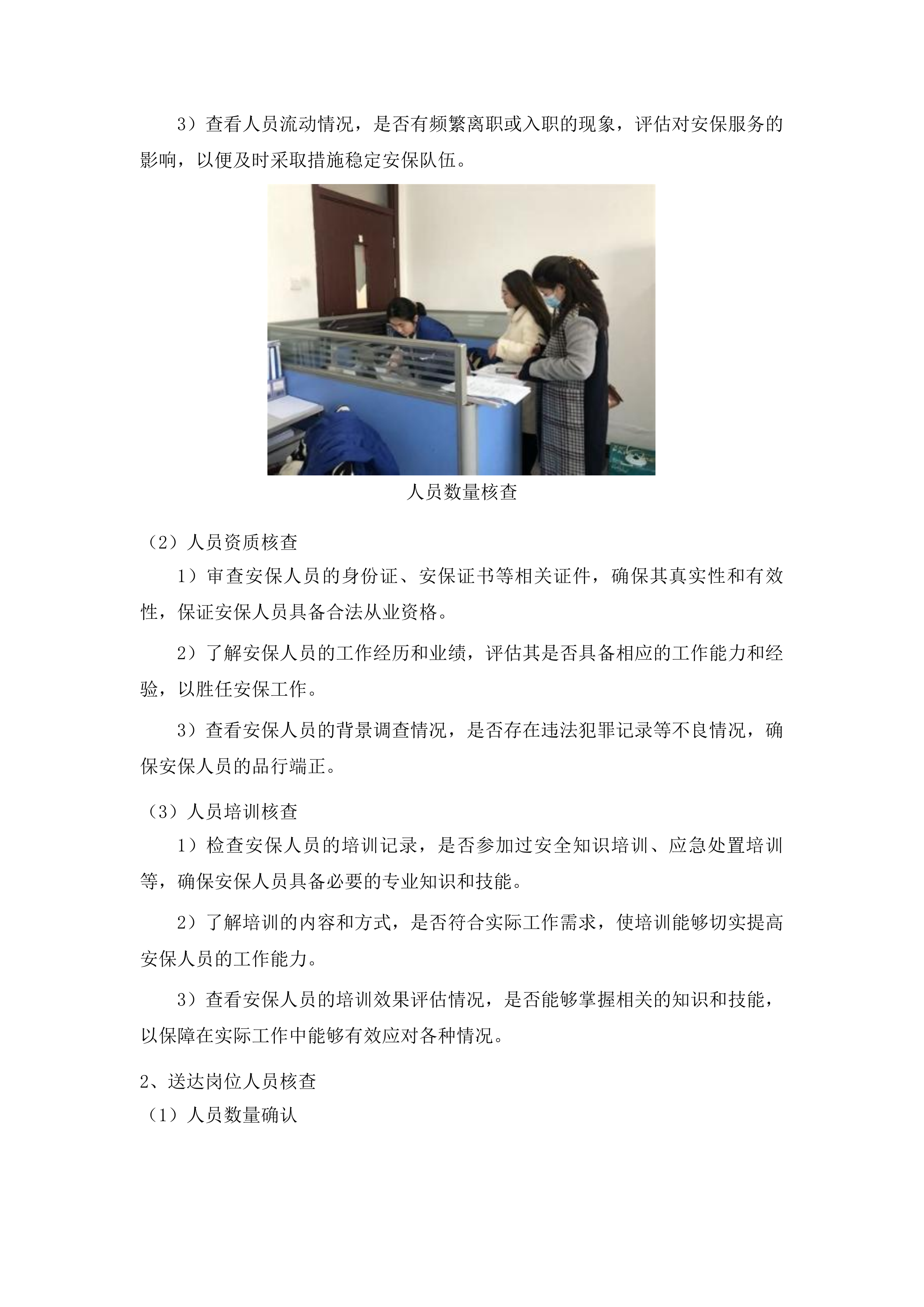 2025年度农安县人民法院审判执行辅助服务人员项目投标方案.docx 第7页