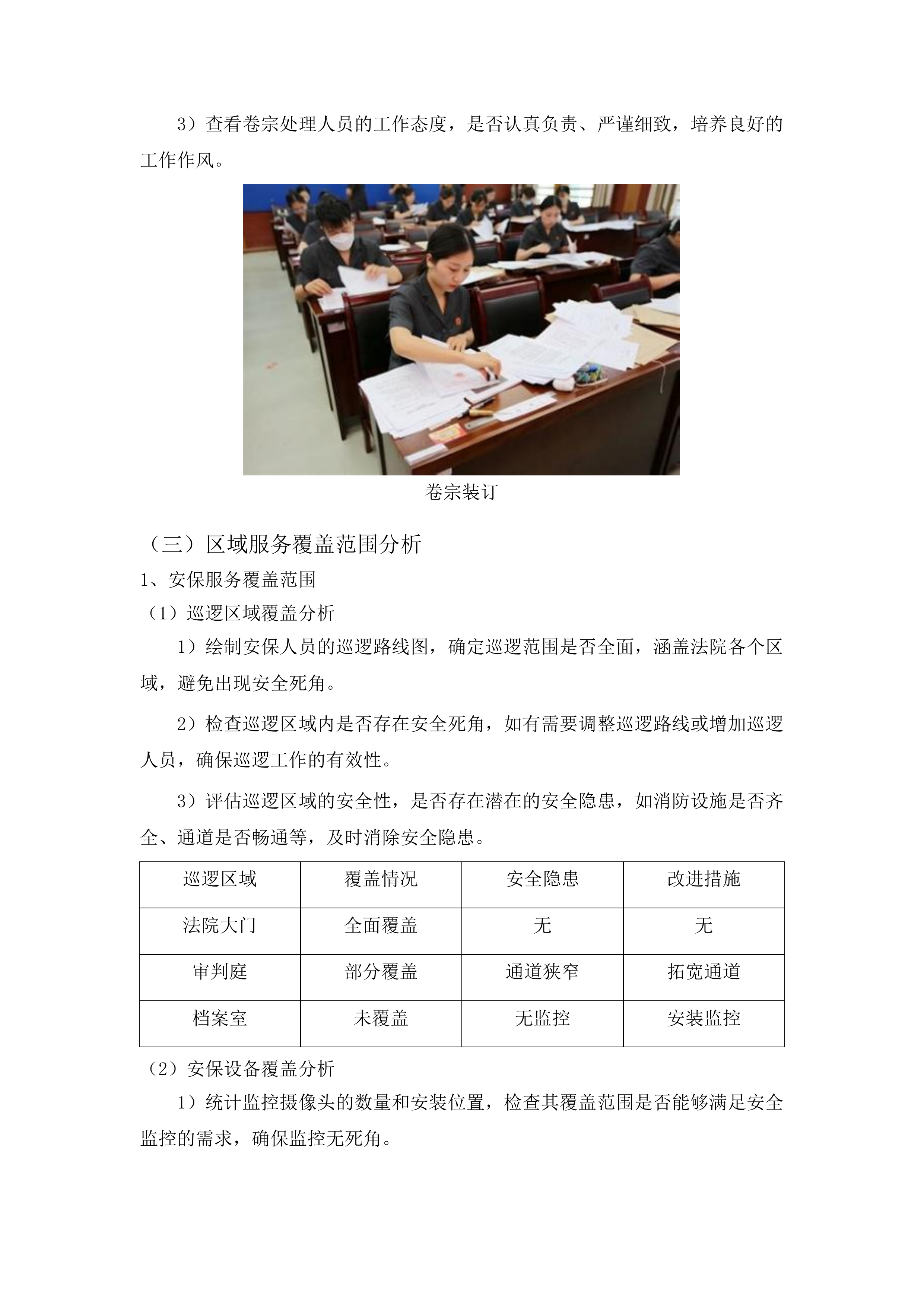2025年度农安县人民法院审判执行辅助服务人员项目投标方案.docx 第10页