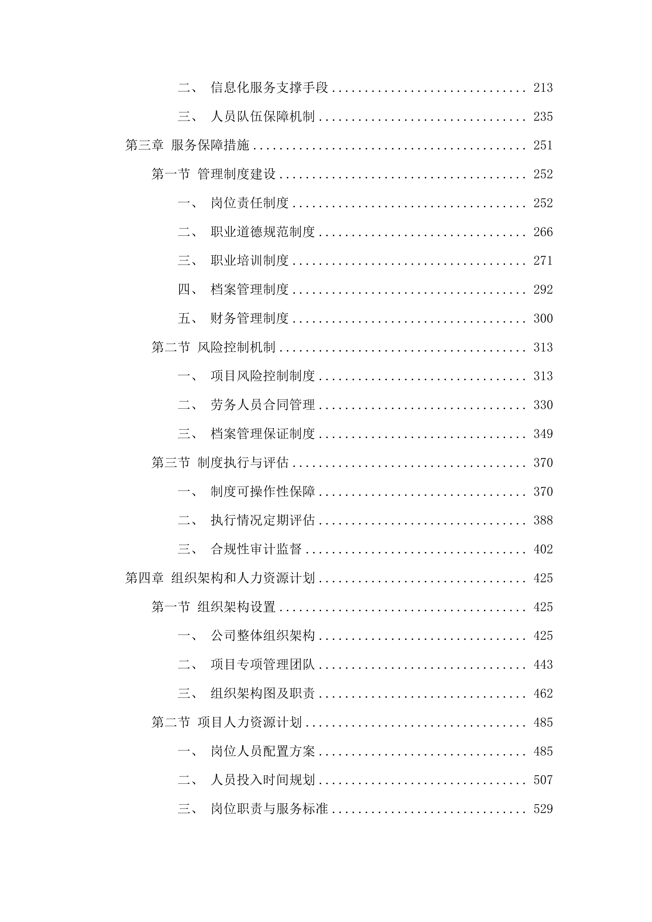 2025年度农安县人民法院审判执行辅助服务人员项目投标方案.docx 第2页